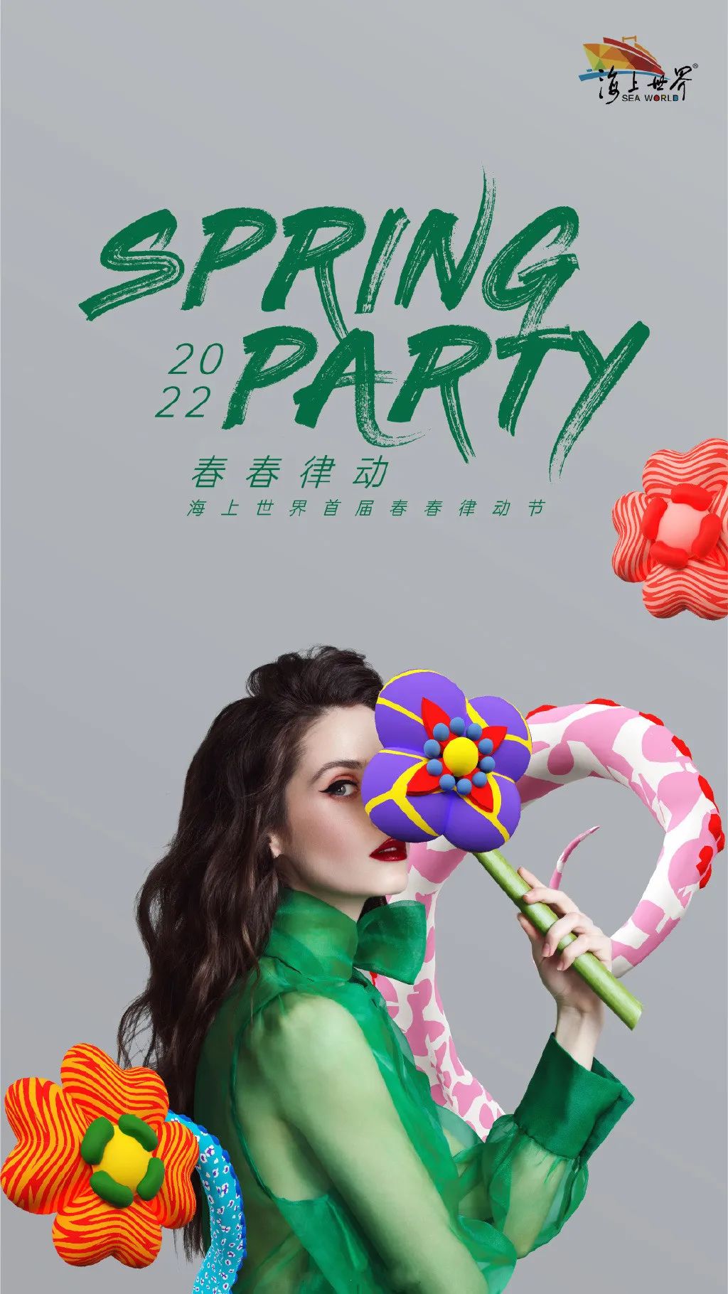 这场海上世界展览活动策划掀起了一场绝无仅有的神秘春潮