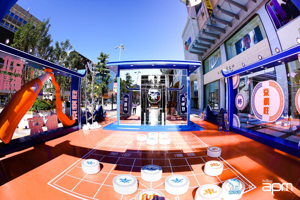 北京apm联手北冰洋倾情打造「京棋胜」快闪活动策划重温了一回童年