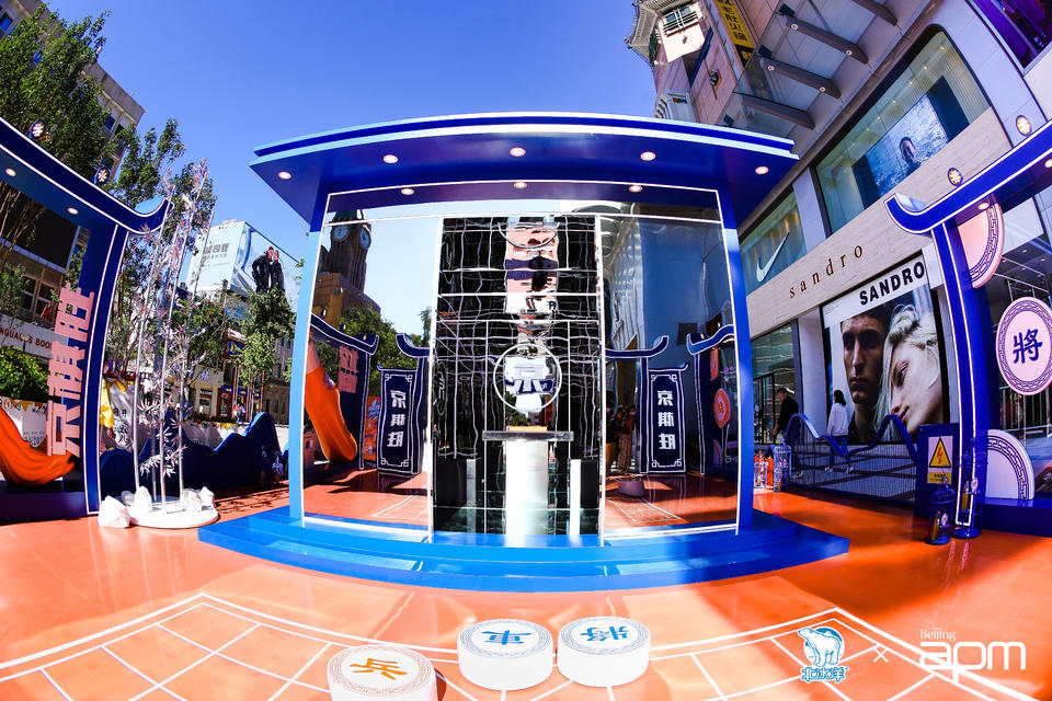 北京apm联手北冰洋倾情打造「京棋胜」快闪活动策划重温了一回童年