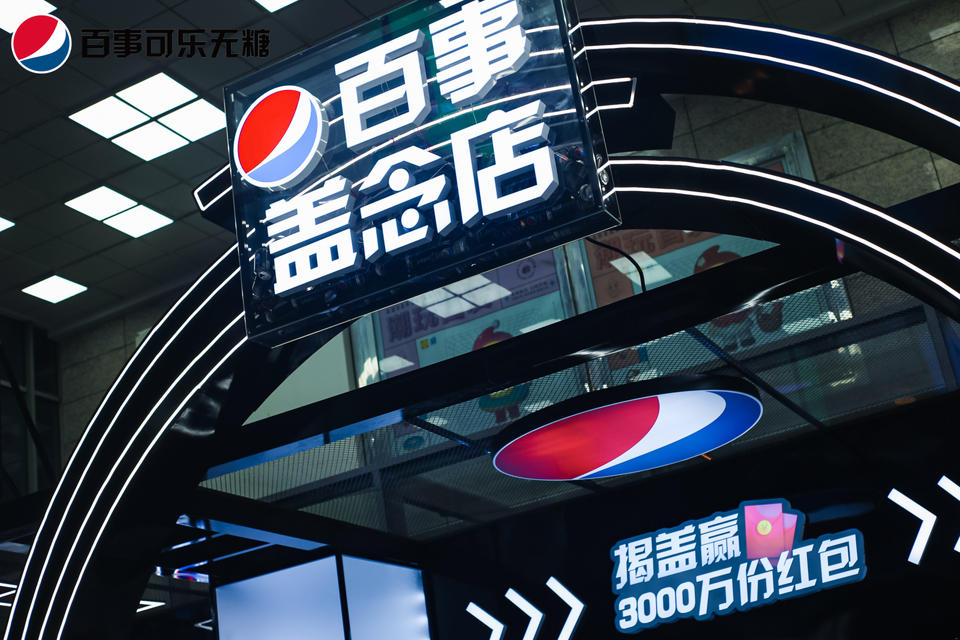 「百事可乐盖念店」快闪活动策划颠覆传统蓝色，带你玩转夏日潮流