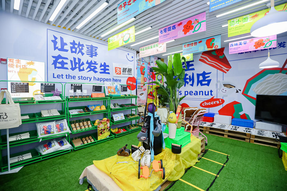 「侬好，我的新镇街坊」群展及「发生便利店」快闪店活动策划有点趣味