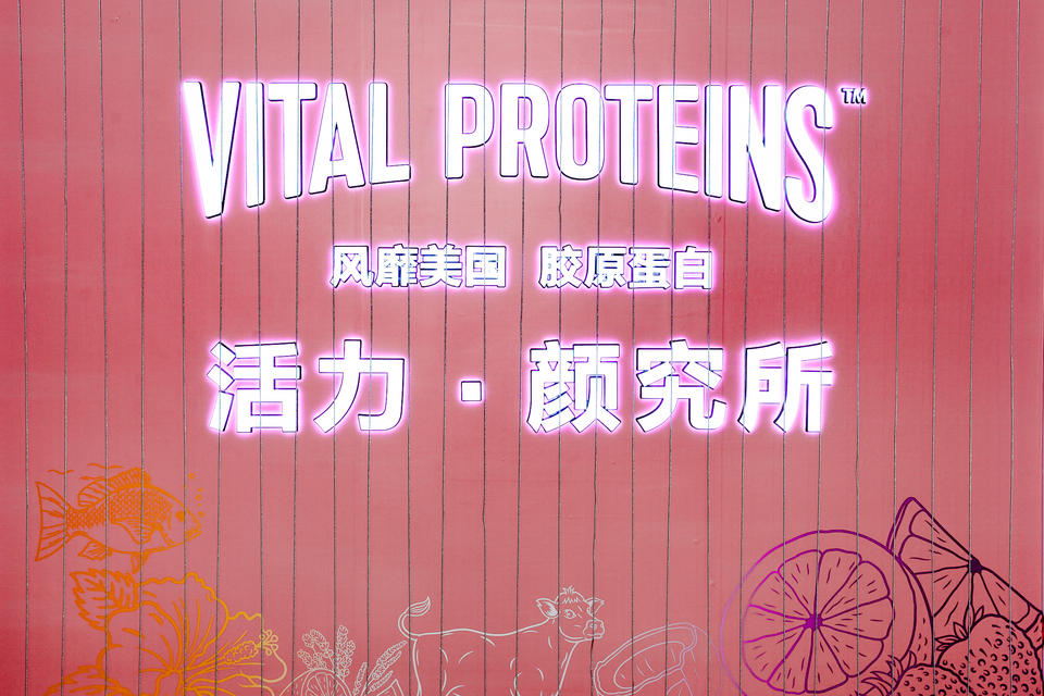 雀巢胶原蛋白品牌“Vital Proteins”线下体验展活动策划亮相上海