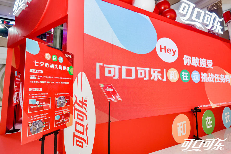 来可口可乐【和在玩】夏日派对活动策划解锁欢聚新玩法