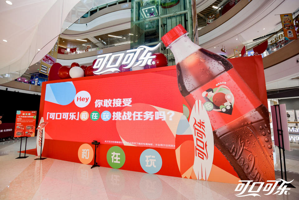 来可口可乐【和在玩】夏日派对活动策划解锁欢聚新玩法