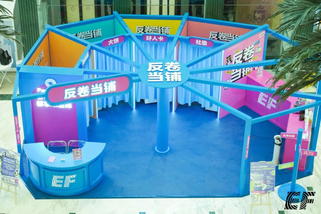 EF的「反卷当铺」快闪店活动策划刷屏了职场人的朋友圈