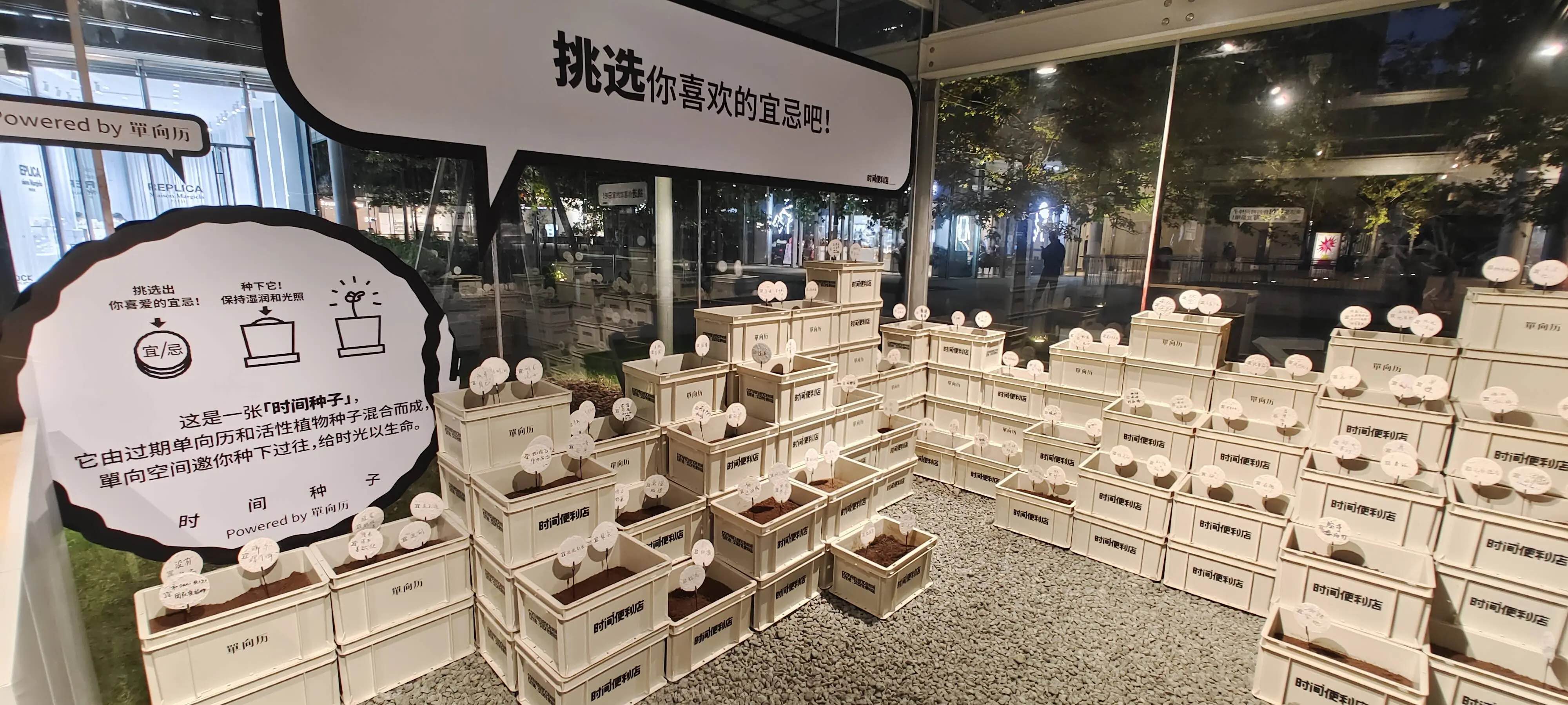 「时间便利店」快闪店活动策划竟在现场「贩卖时间」