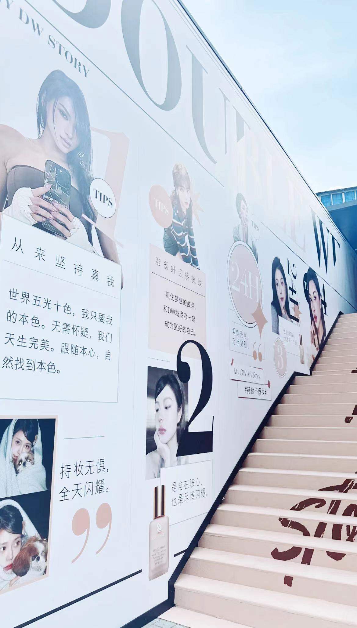 雅诗兰黛「DW不假妆街区」快闪店活动策划了海量潮酷炸场装置