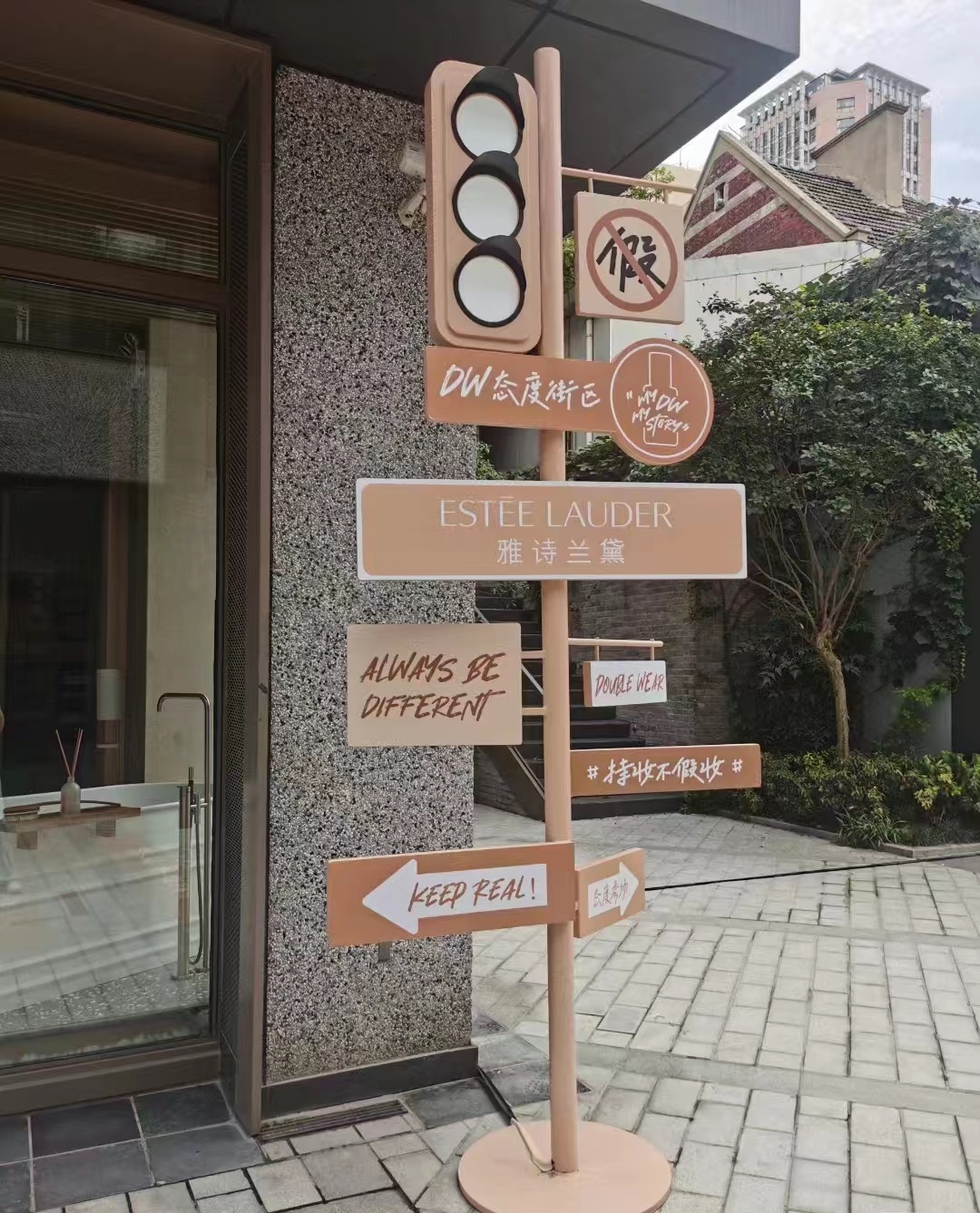 雅诗兰黛「DW不假妆街区」快闪店活动策划了海量潮酷炸场装置