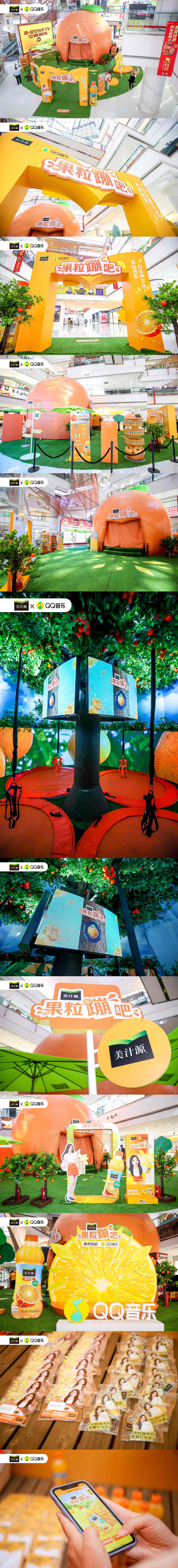 “美汁源果粒蹦吧”快闪活动策划现场各种装置拍照超好看的
