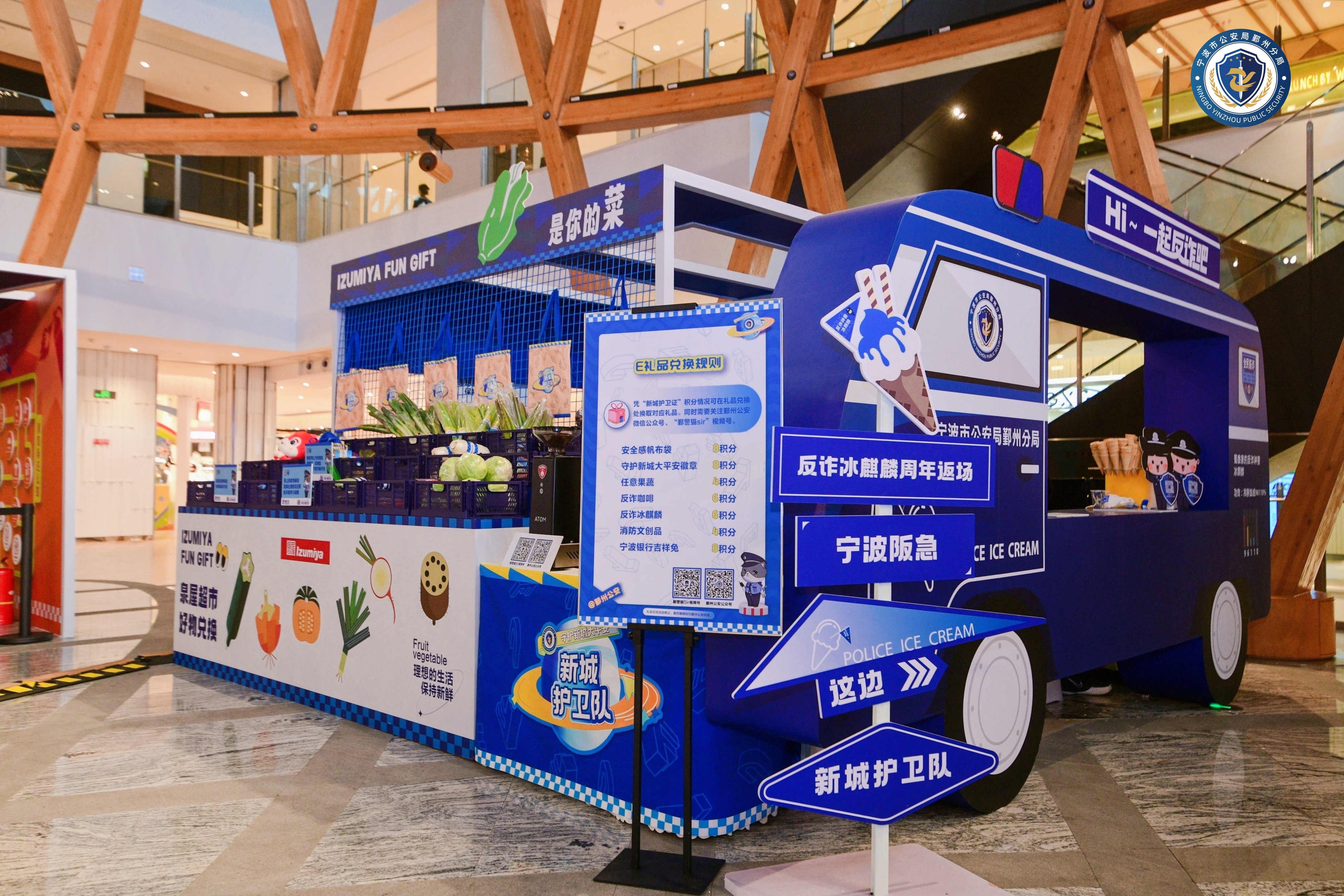 鄞州平安元宇宙新城护卫队地推活动策划在寓教于乐中传递了平安知识