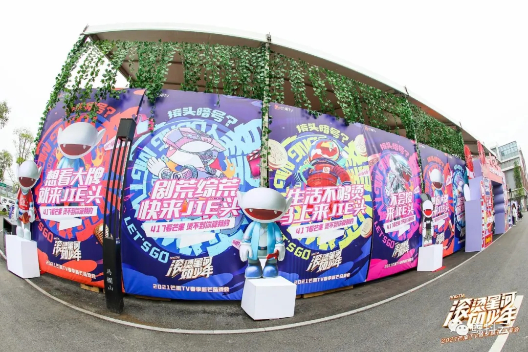 春季新芒品鉴会活动策划掀起了一场「烫人街」的传奇故事