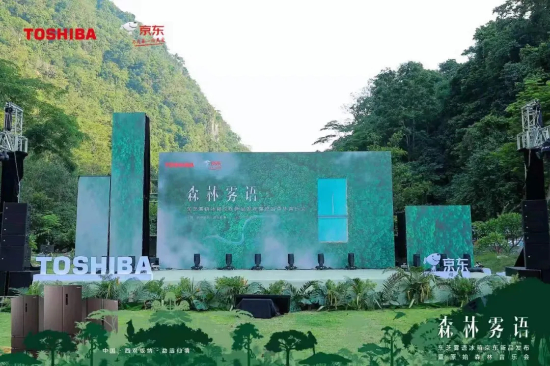 东芝雾语冰箱京东新品发布活动策划更像是一场森林的声色味盛宴