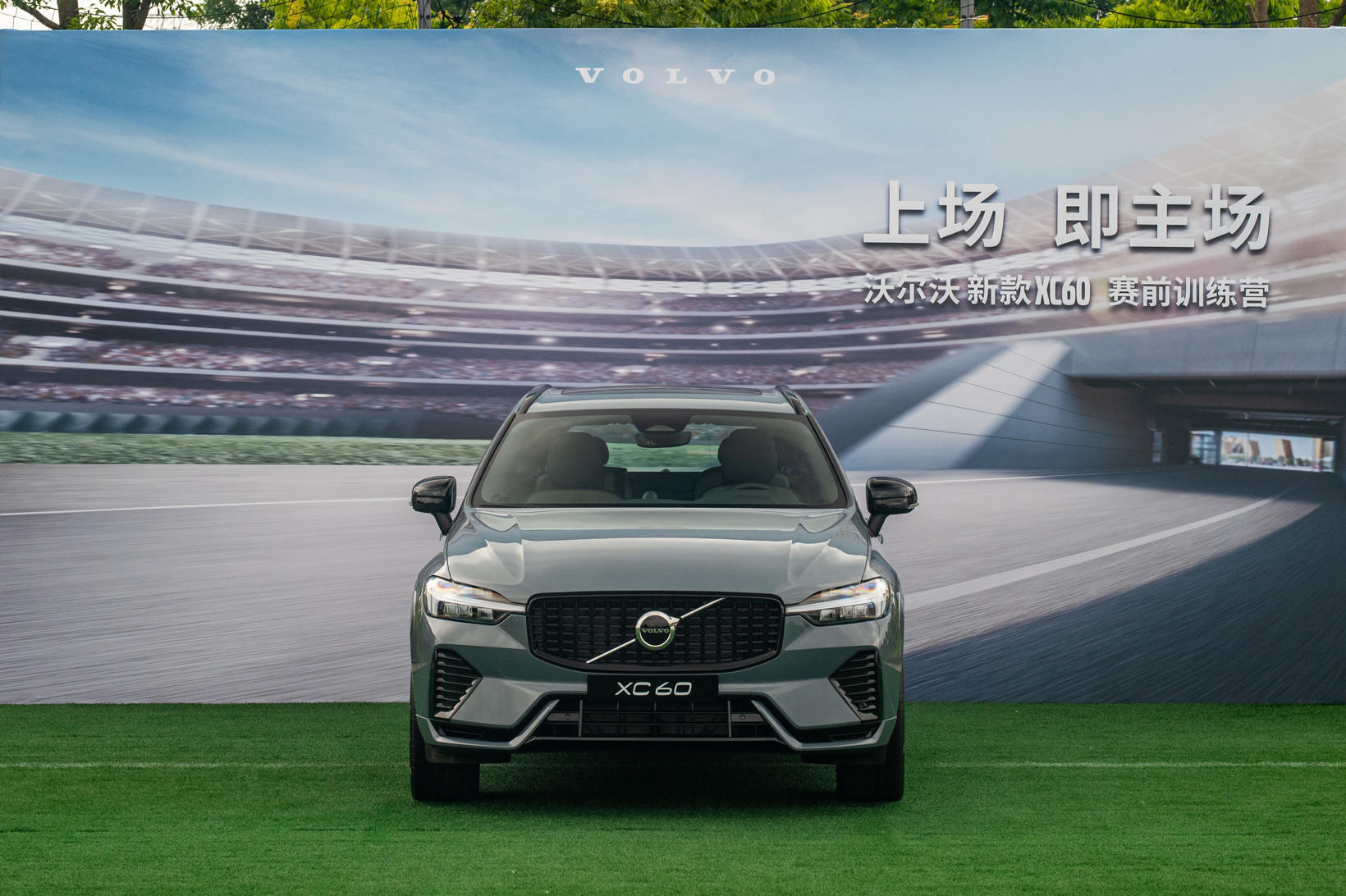 沃尔沃新款XC60发布会活动策划办成了一场足球赛,造势欧洲杯