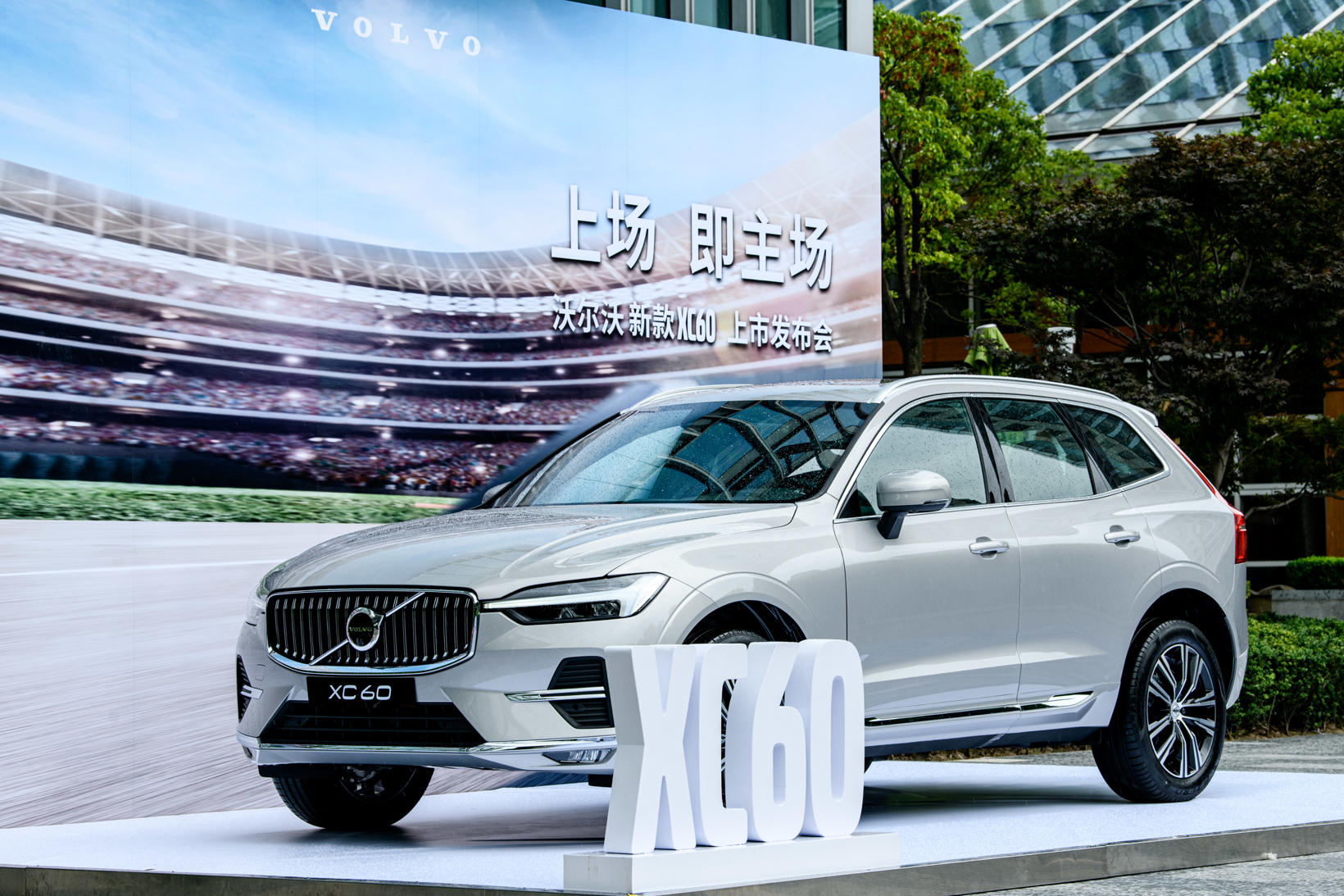 沃尔沃新款XC60发布会活动策划办成了一场足球赛,造势欧洲杯