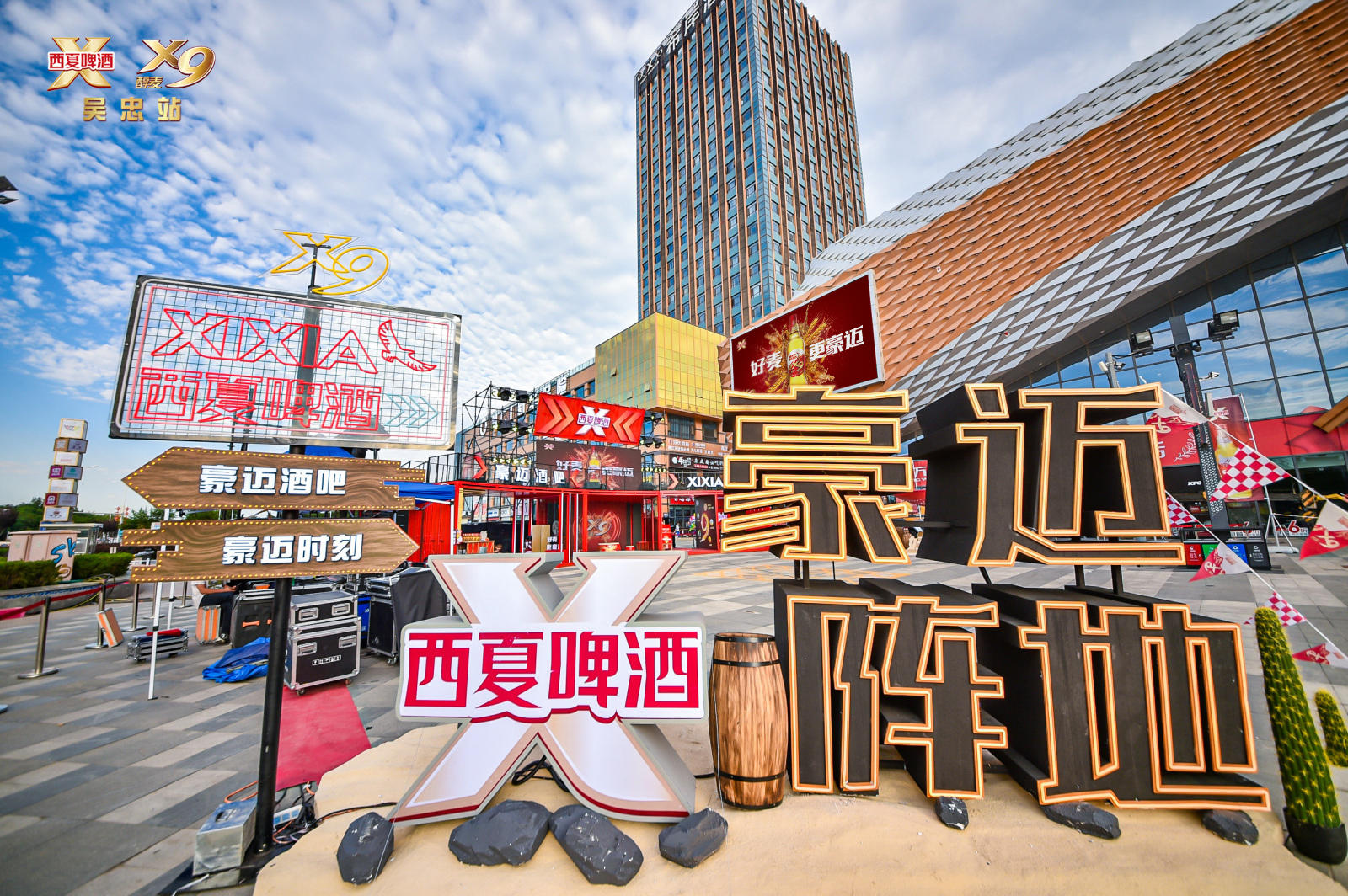 西夏X9醇麦上市会暨誓师大会活动策划充满了豪迈的西北气息