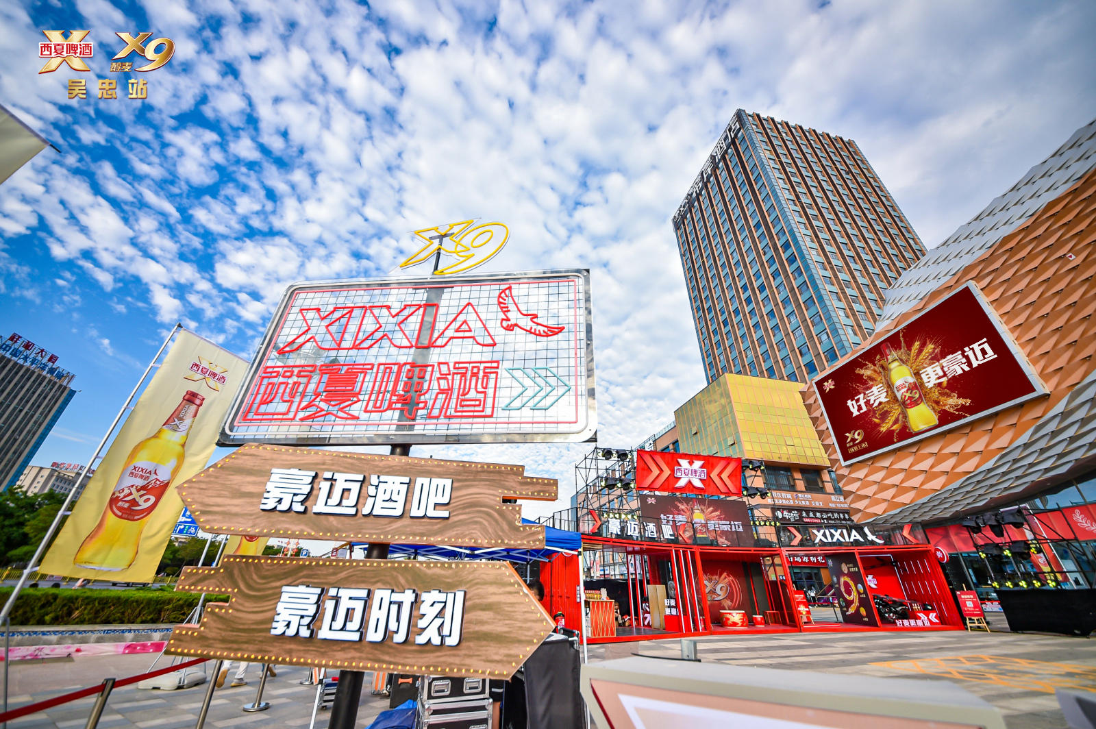 西夏X9醇麦上市会暨誓师大会活动策划充满了豪迈的西北气息