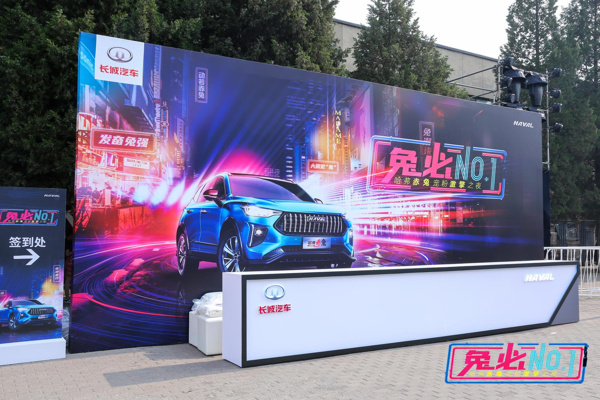 哈弗赤兔激“擎”宠粉上市发布会活动策划满是科技未来感