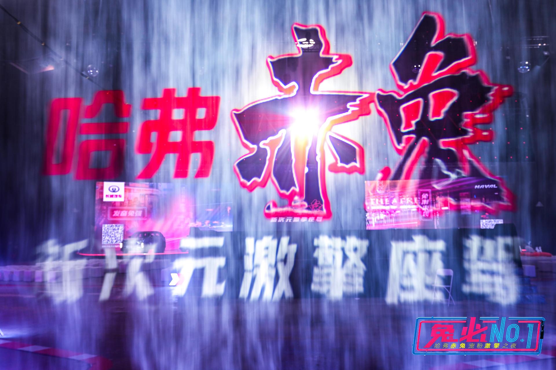 哈弗赤兔激“擎”宠粉上市发布会活动策划满是科技未来感