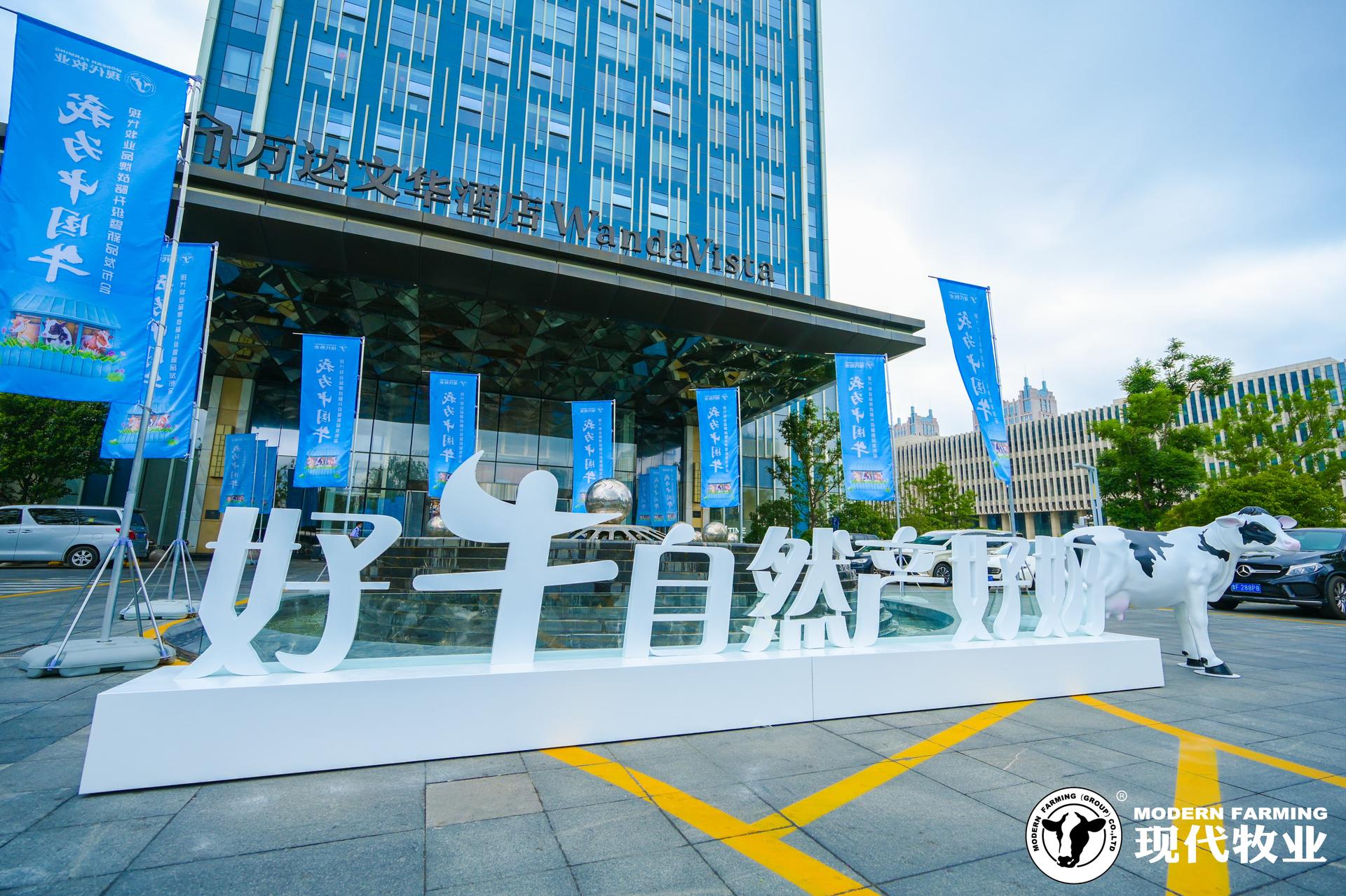 「我为中国牛」品牌战略升级暨新品发布会活动策划现场尽显「好牛」形象