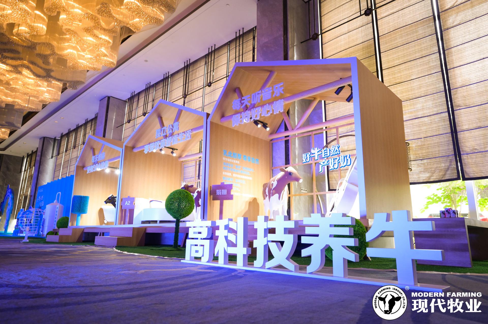 「我为中国牛」品牌战略升级暨新品发布会活动策划现场尽显「好牛」形象