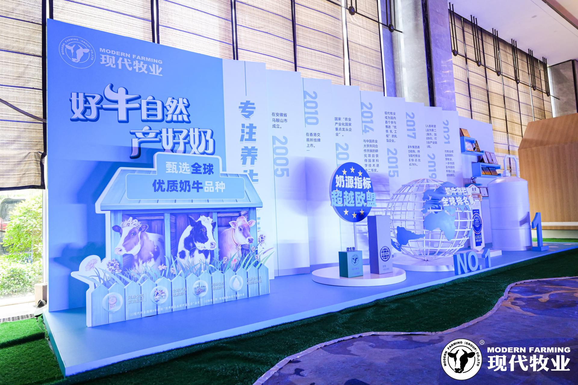 「我为中国牛」品牌战略升级暨新品发布会活动策划现场尽显「好牛」形象