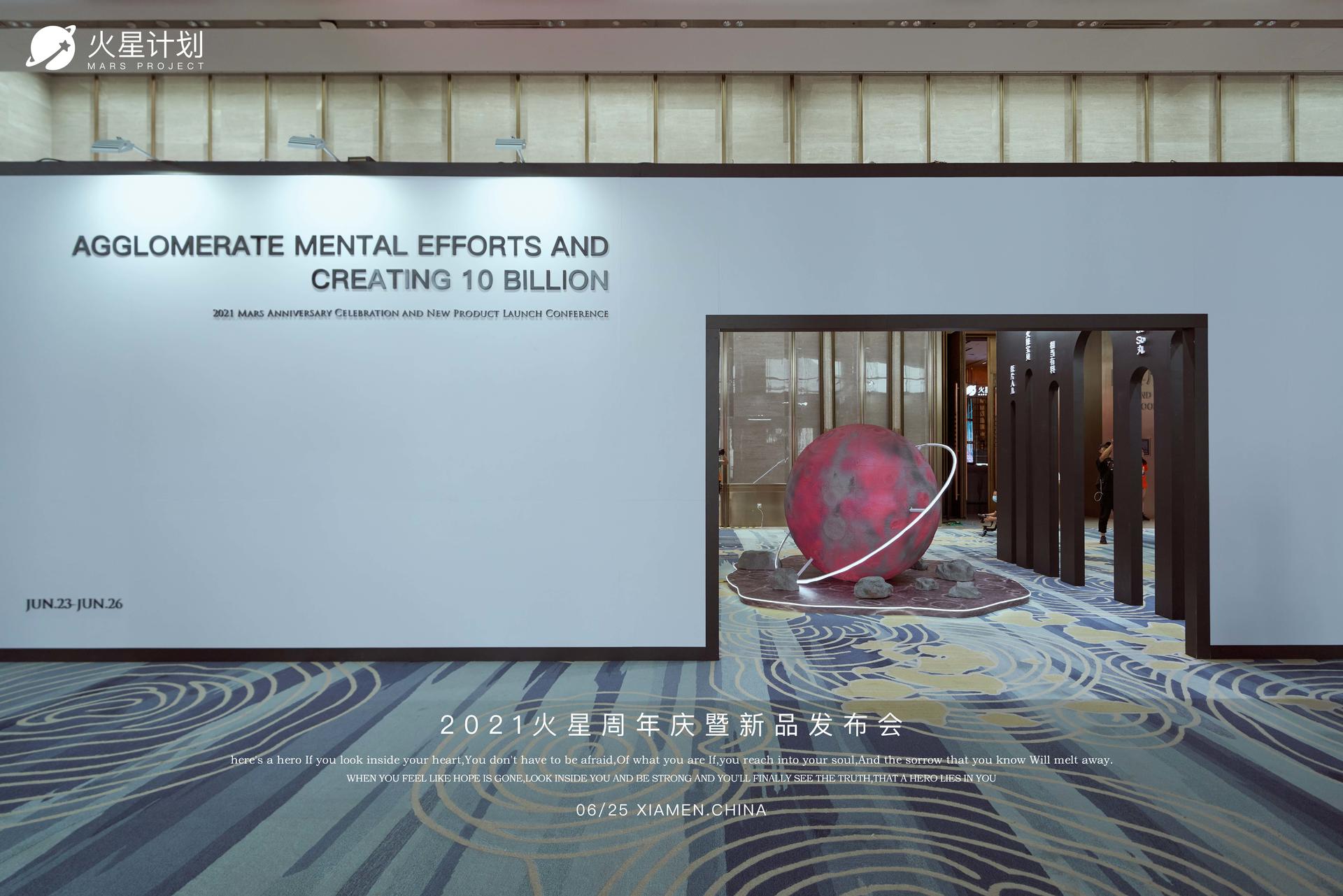 貌似在这场新品发布会活动策划现场看到了火星