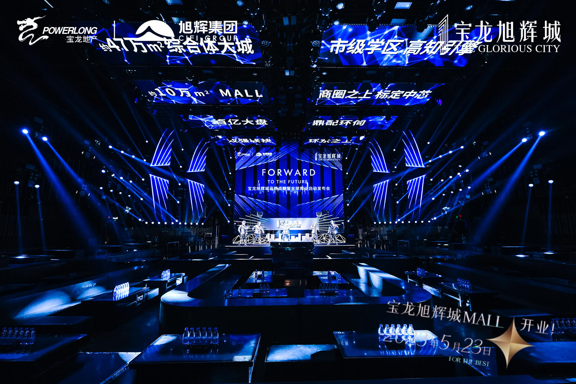 旭辉品牌战略暨全球商业启动发布会震撼启动为序，掀起城市巨涌