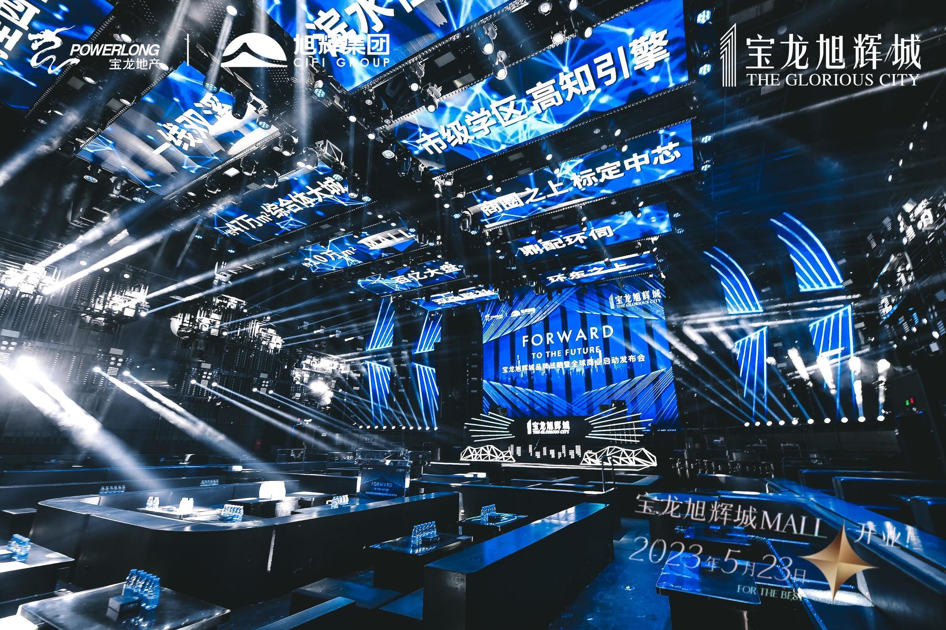 旭辉品牌战略暨全球商业启动发布会震撼启动为序，掀起城市巨涌