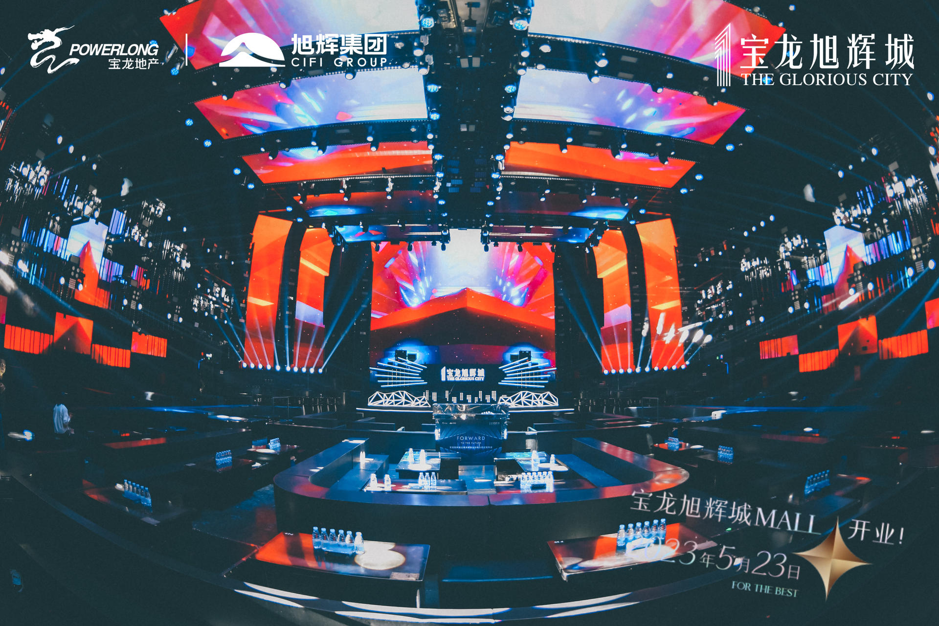 旭辉品牌战略暨全球商业启动发布会震撼启动为序，掀起城市巨涌