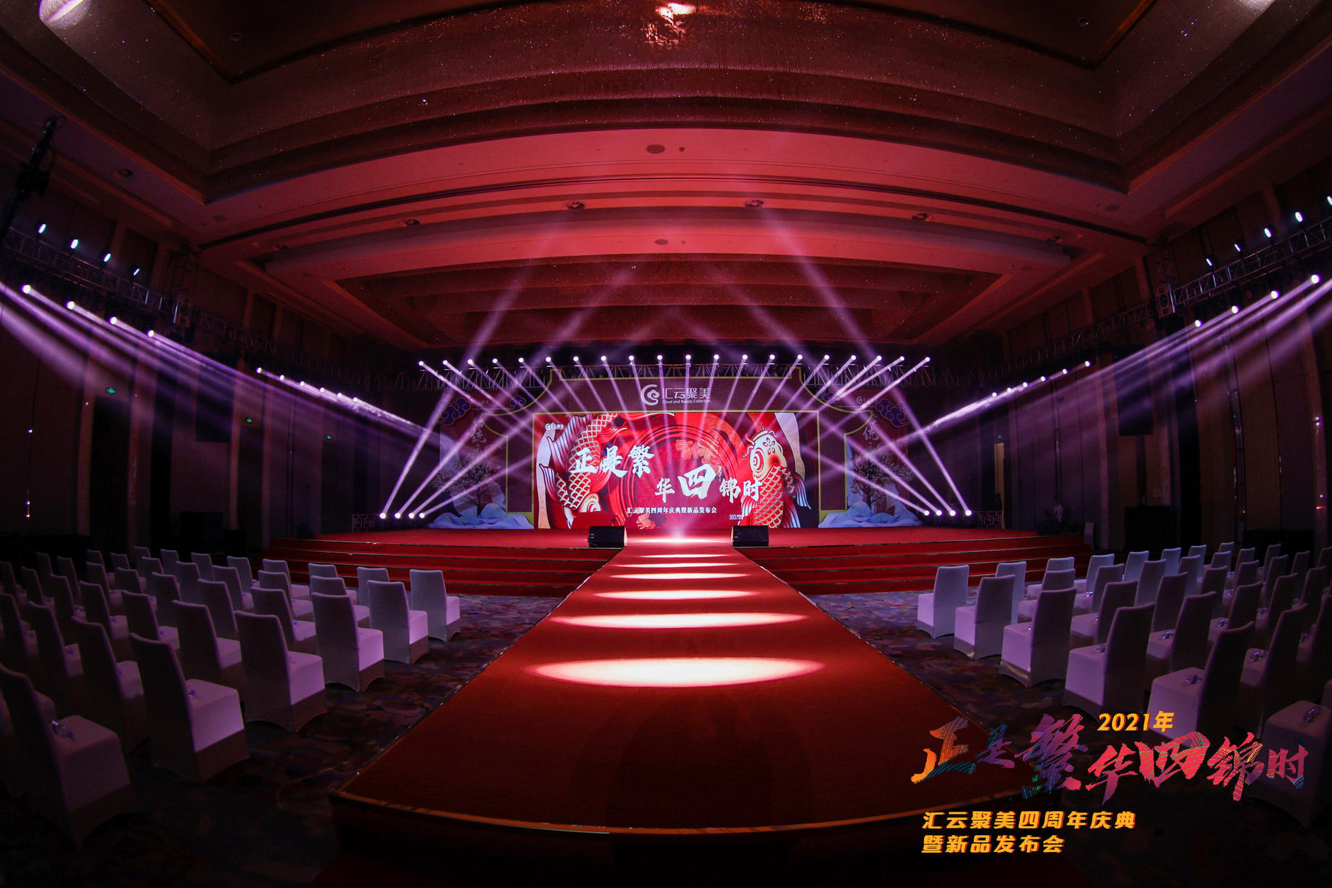 「正是繁华四锦时」周年庆典活动策划把电影殿堂级的置景搬进了活动现场