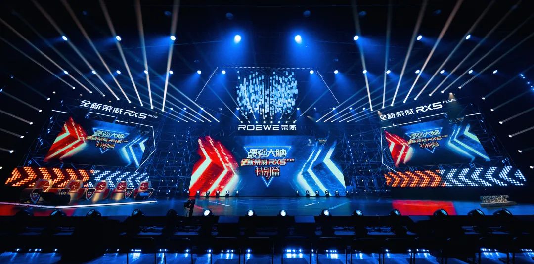 全新荣威RX5 PLUS发布会活动策划携手《最强大脑》栏目，够硬核的！