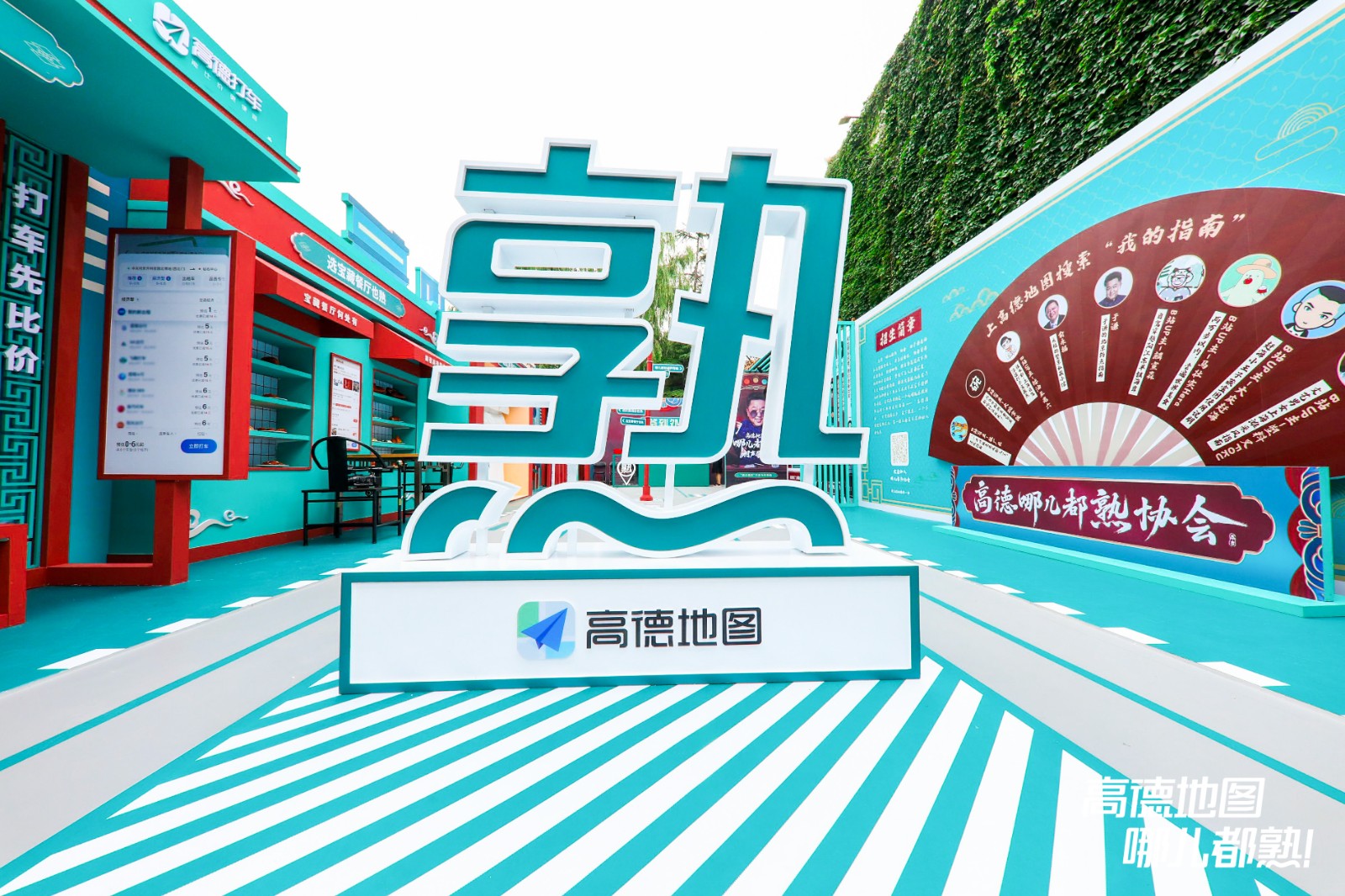 高德地图品牌升级发布会活动策划号召用户加入哪儿都熟协会