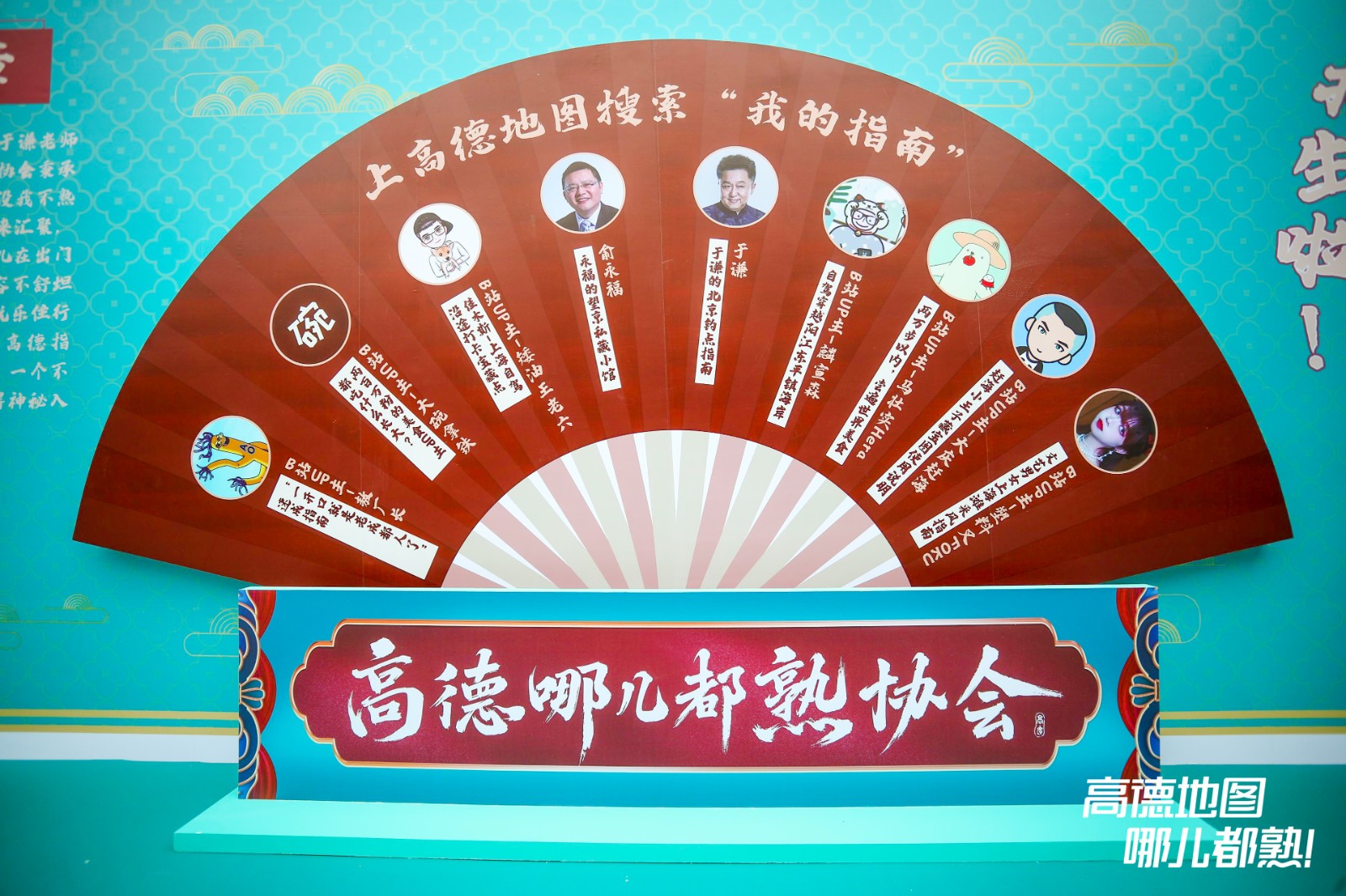 高德地图品牌升级发布会活动策划号召用户加入哪儿都熟协会