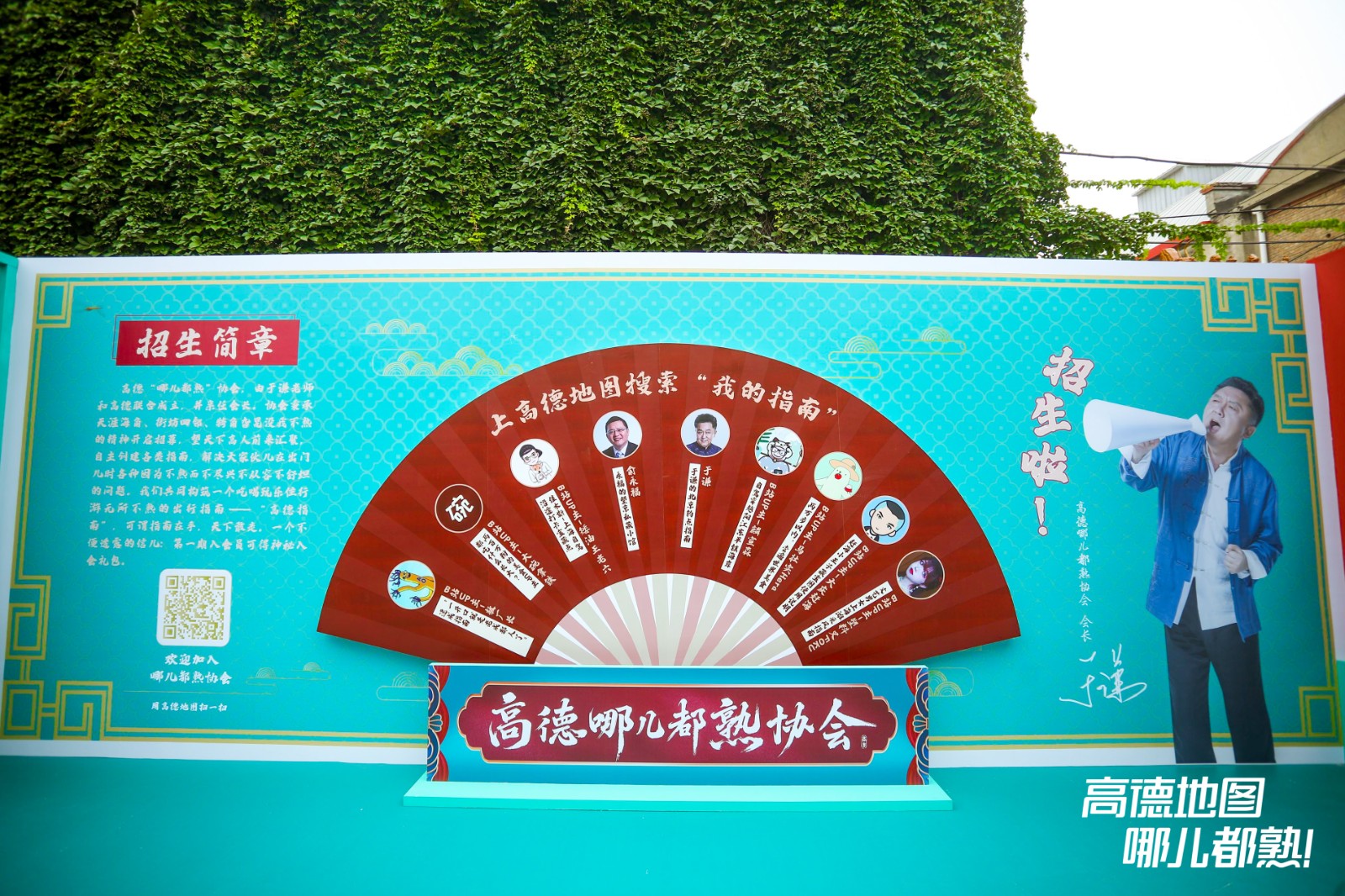 高德地图品牌升级发布会活动策划号召用户加入哪儿都熟协会