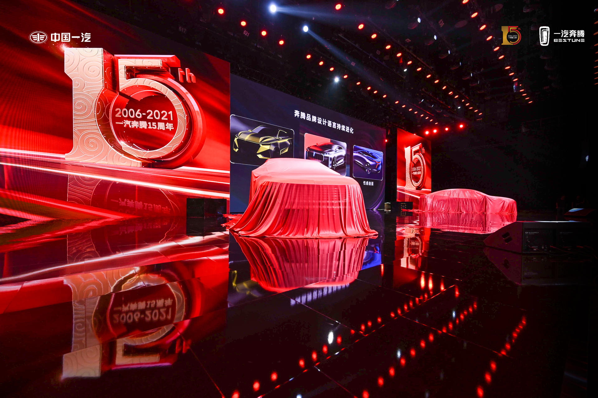 一汽奔腾十五周年全新品牌战略发布会活动策划吸引了近千人参加活动