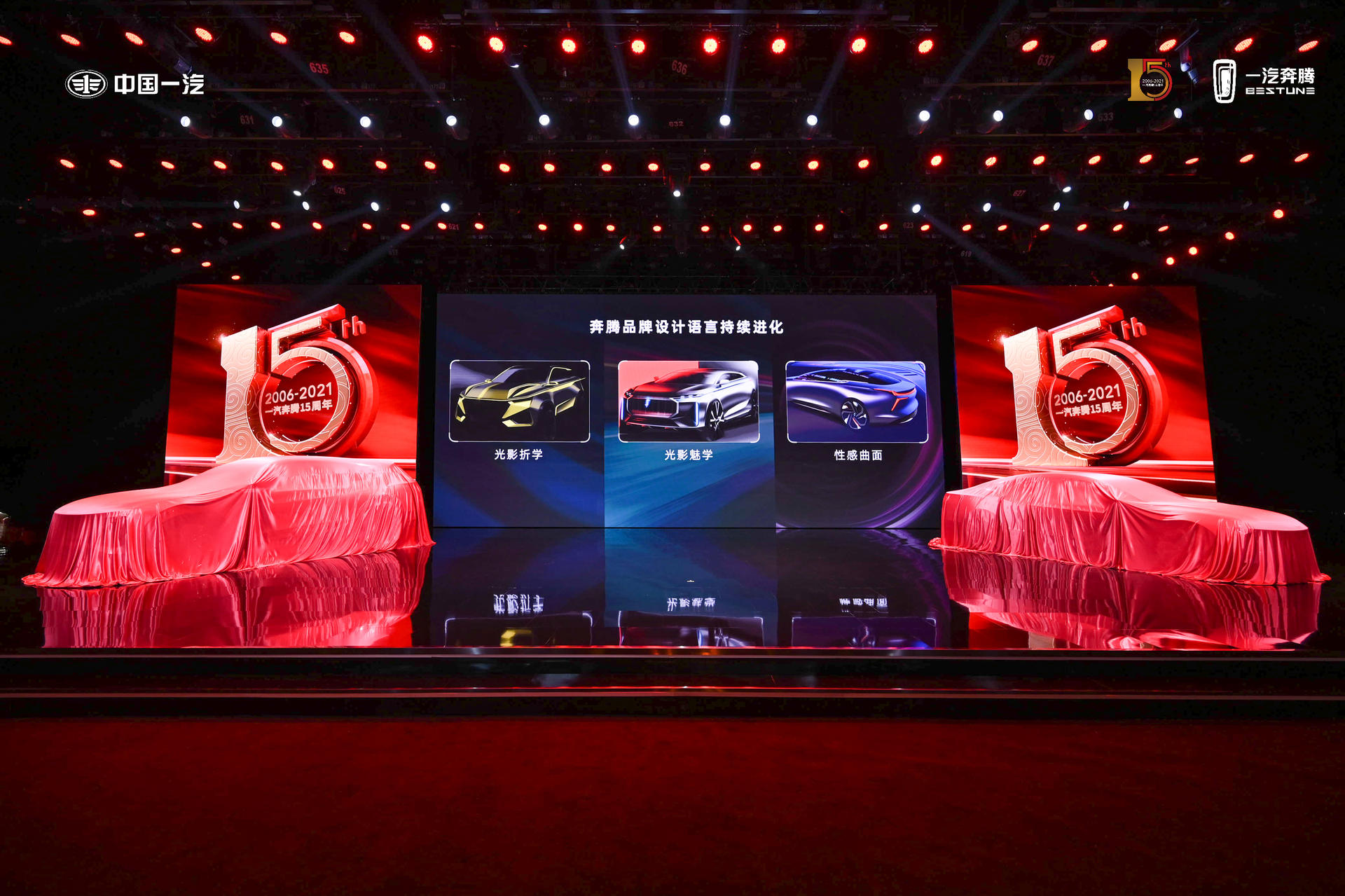 一汽奔腾十五周年全新品牌战略发布会活动策划吸引了近千人参加活动