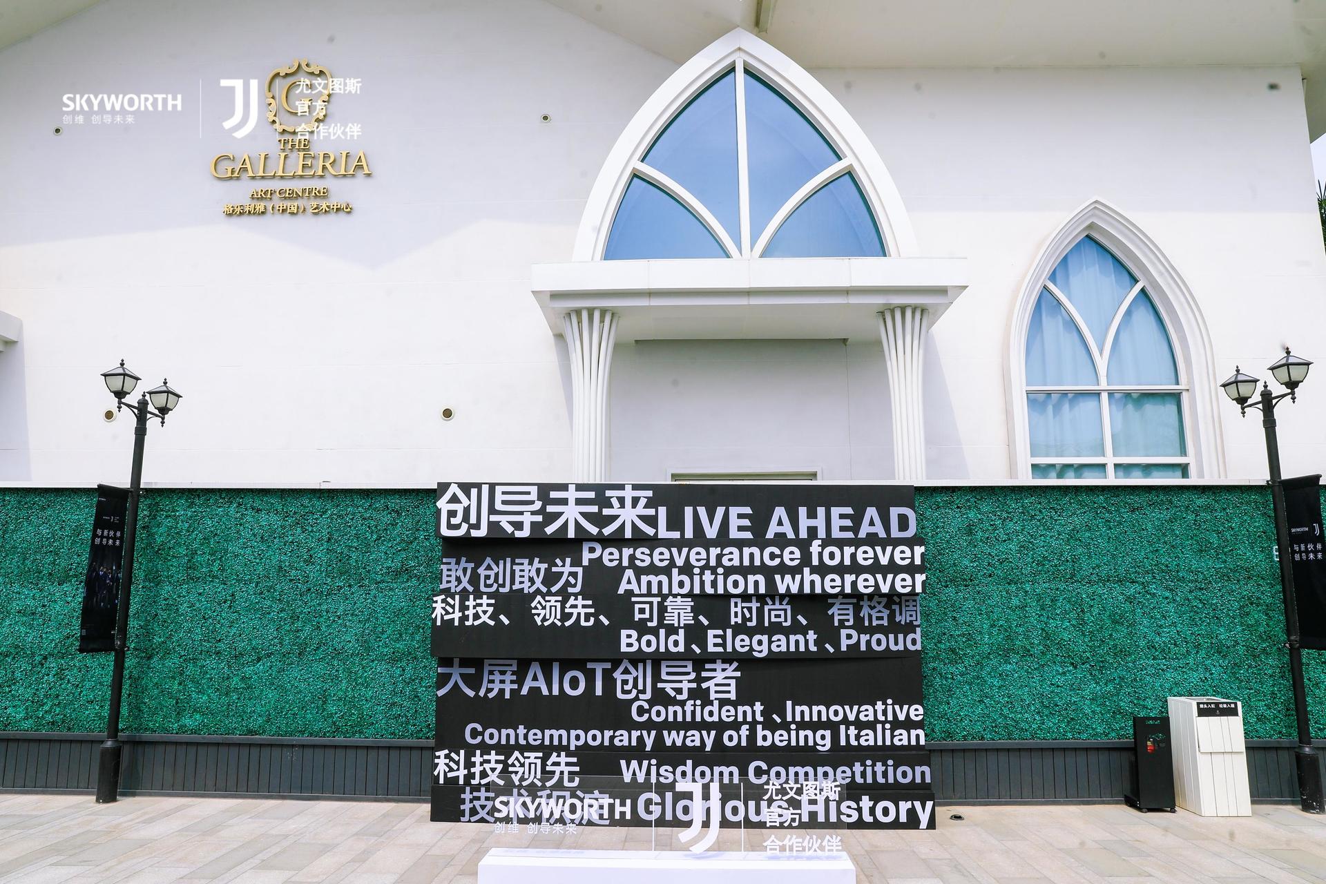 创维电视×尤文图斯品牌合作发布会活动策划是未来生活方式引领者的全新尝试