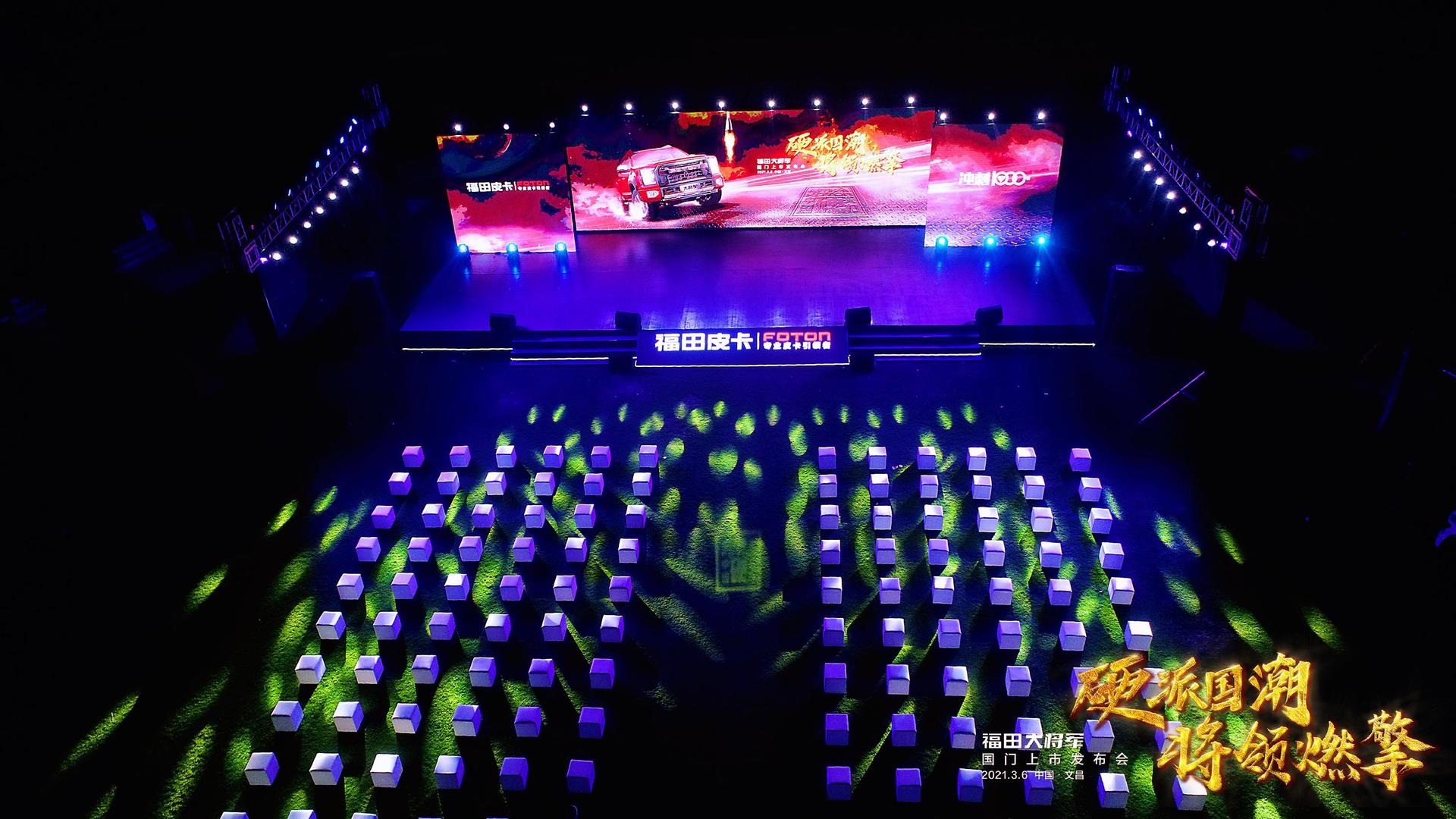 福田大将军国门上市发布会活动策划硬派出场，将领燃擎