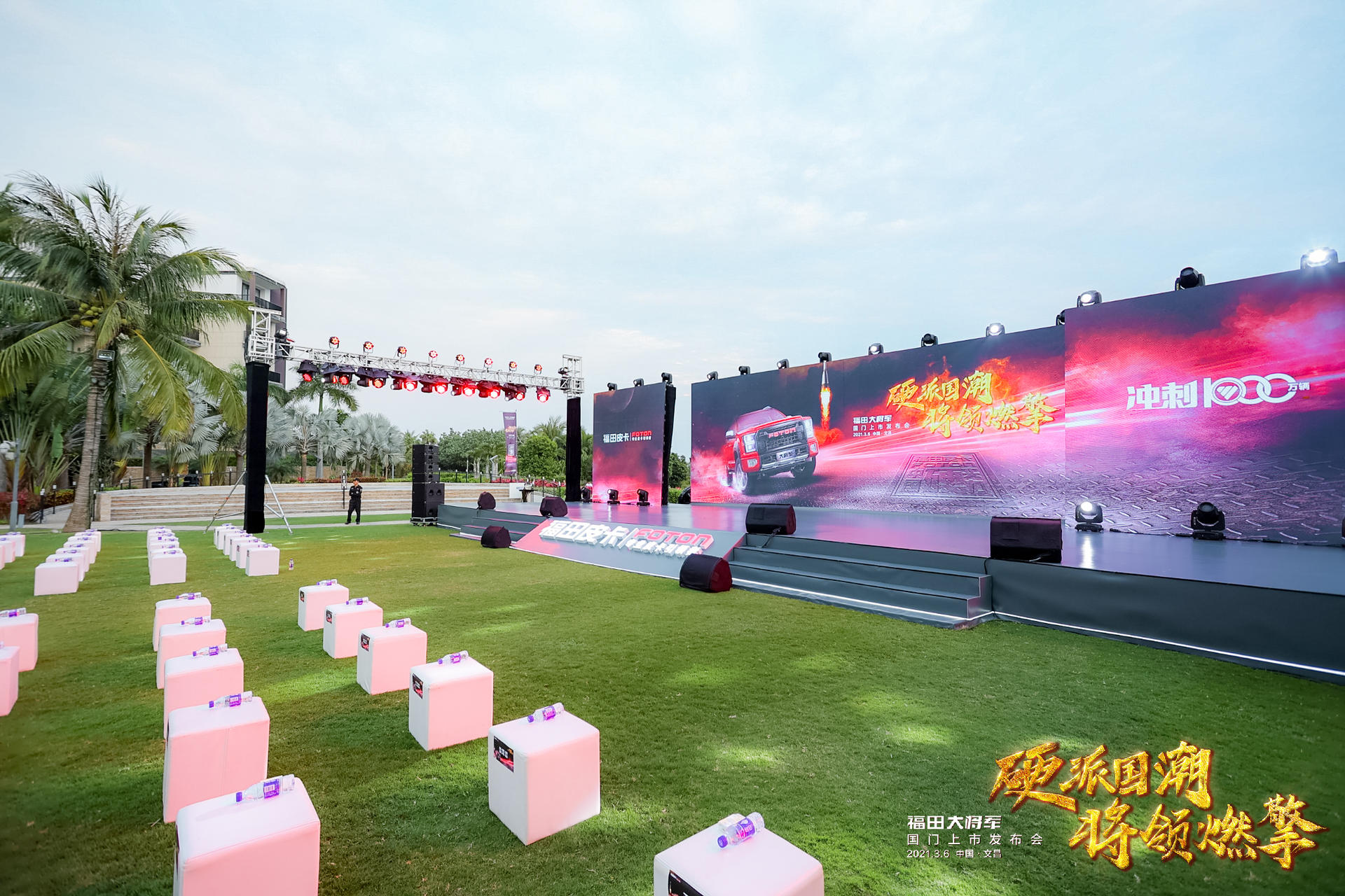 福田大将军国门上市发布会活动策划硬派出场，将领燃擎