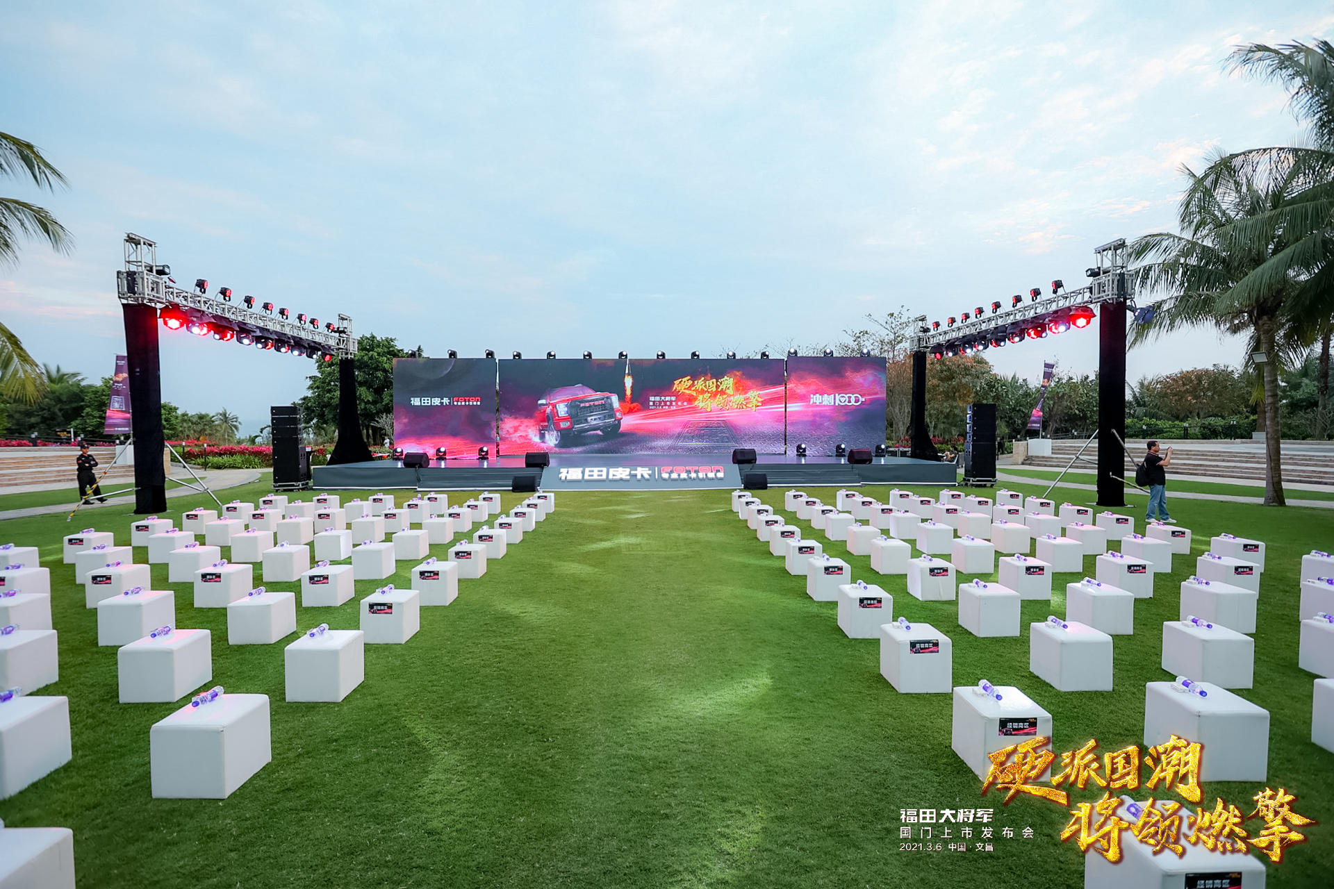 福田大将军国门上市发布会活动策划硬派出场，将领燃擎
