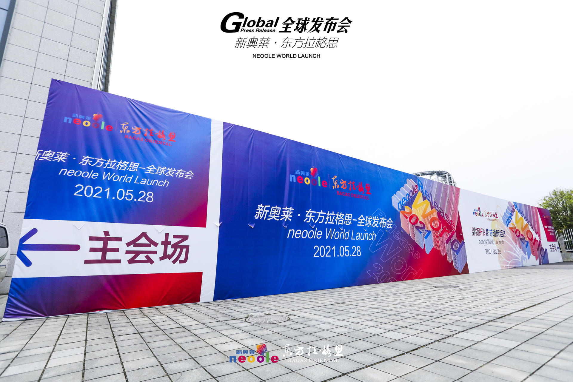 全球首个新奥莱项目发布会活动策划现场蝴蝶翩翩起舞，可美了