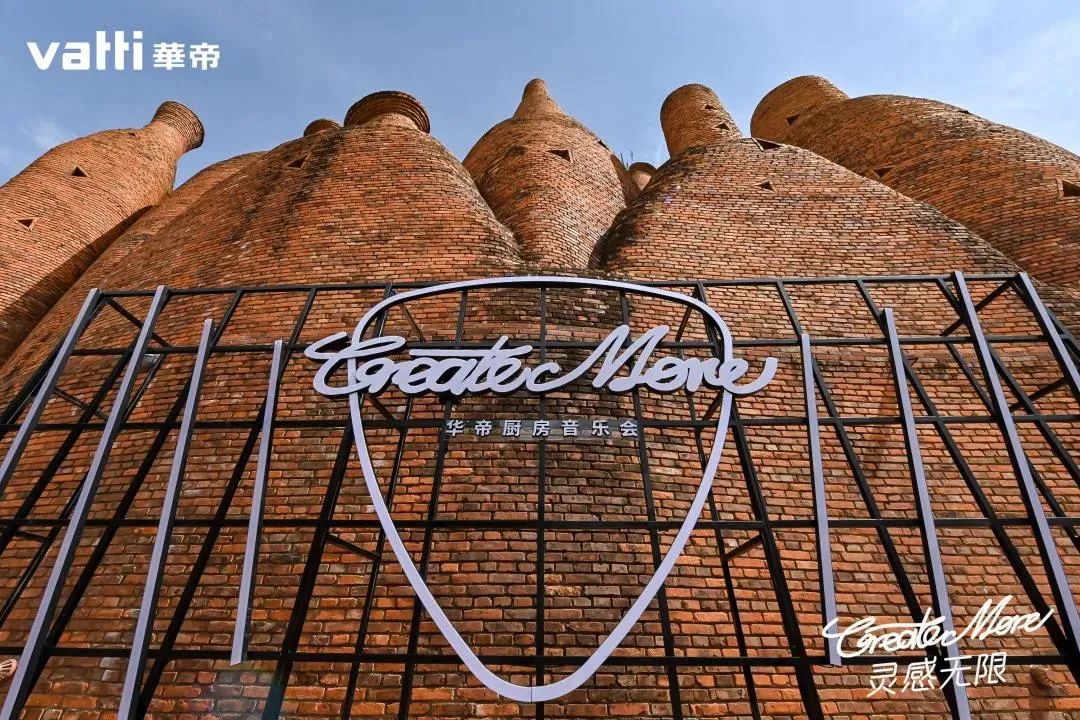 Create more灵感无限·厨房音乐会活动策划演绎了厨房新秀场