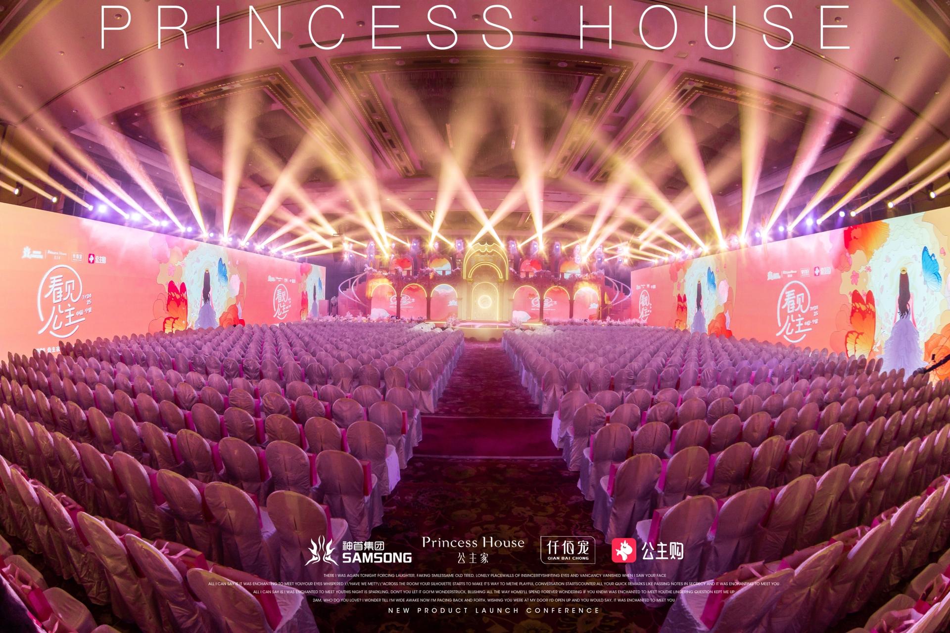 看见公主｜公主家品牌盛典暨新品发布会活动策划浪漫开启