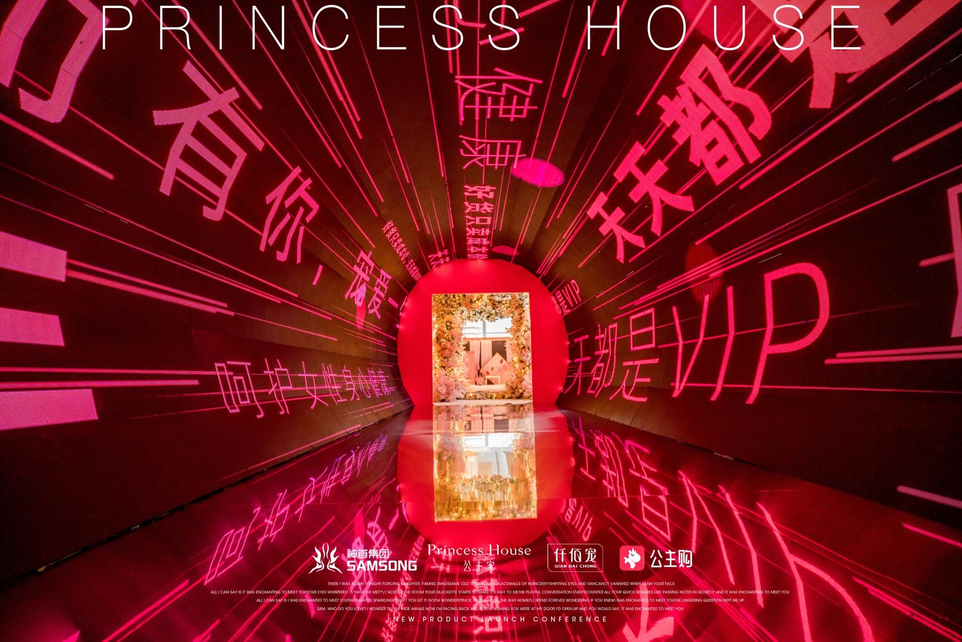 看见公主|公主家品牌盛典暨新品发布会活动策划浪漫开启