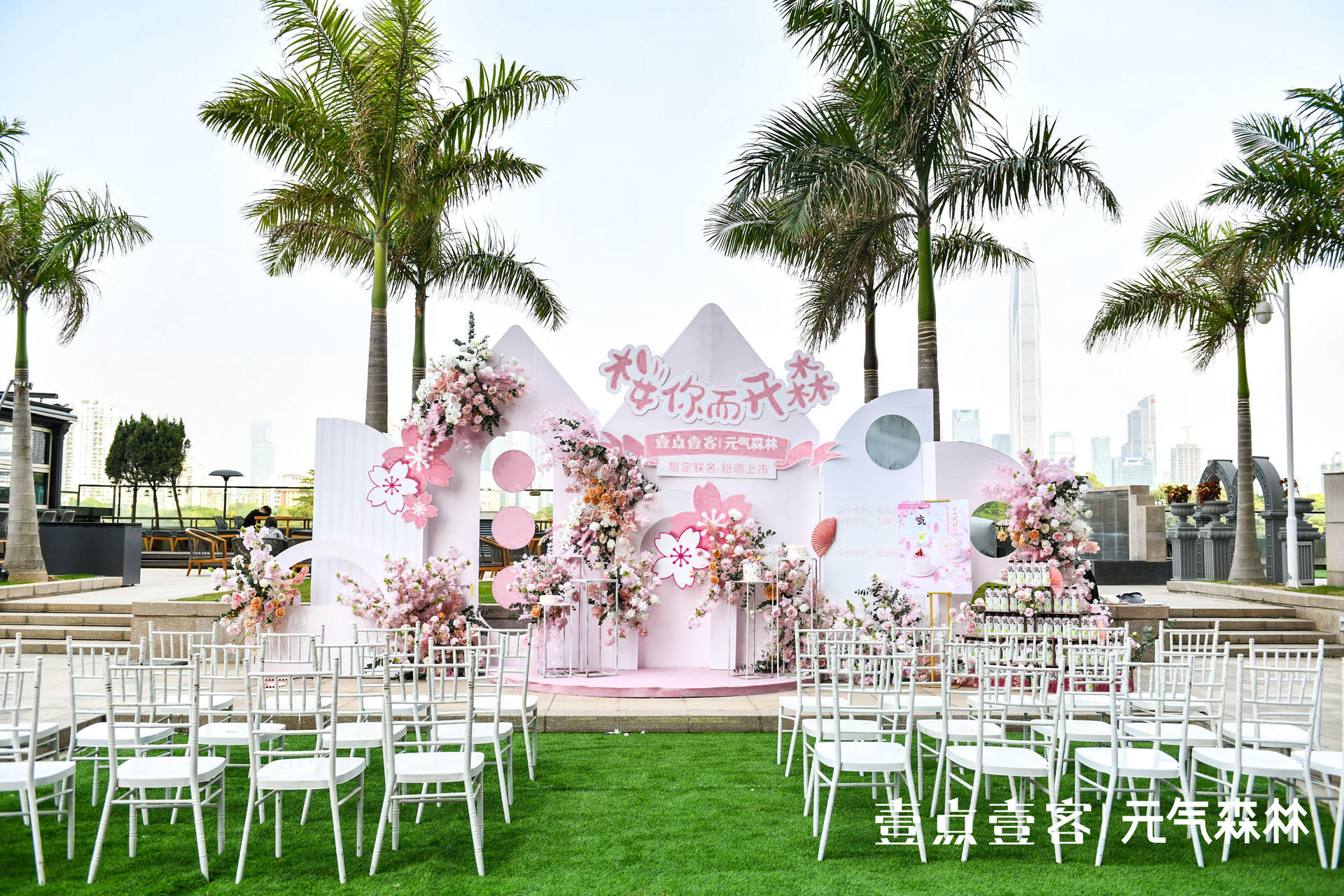 壹点壹客x元气森林联名发布会活动策划，现场樱花粉少女心C位出道