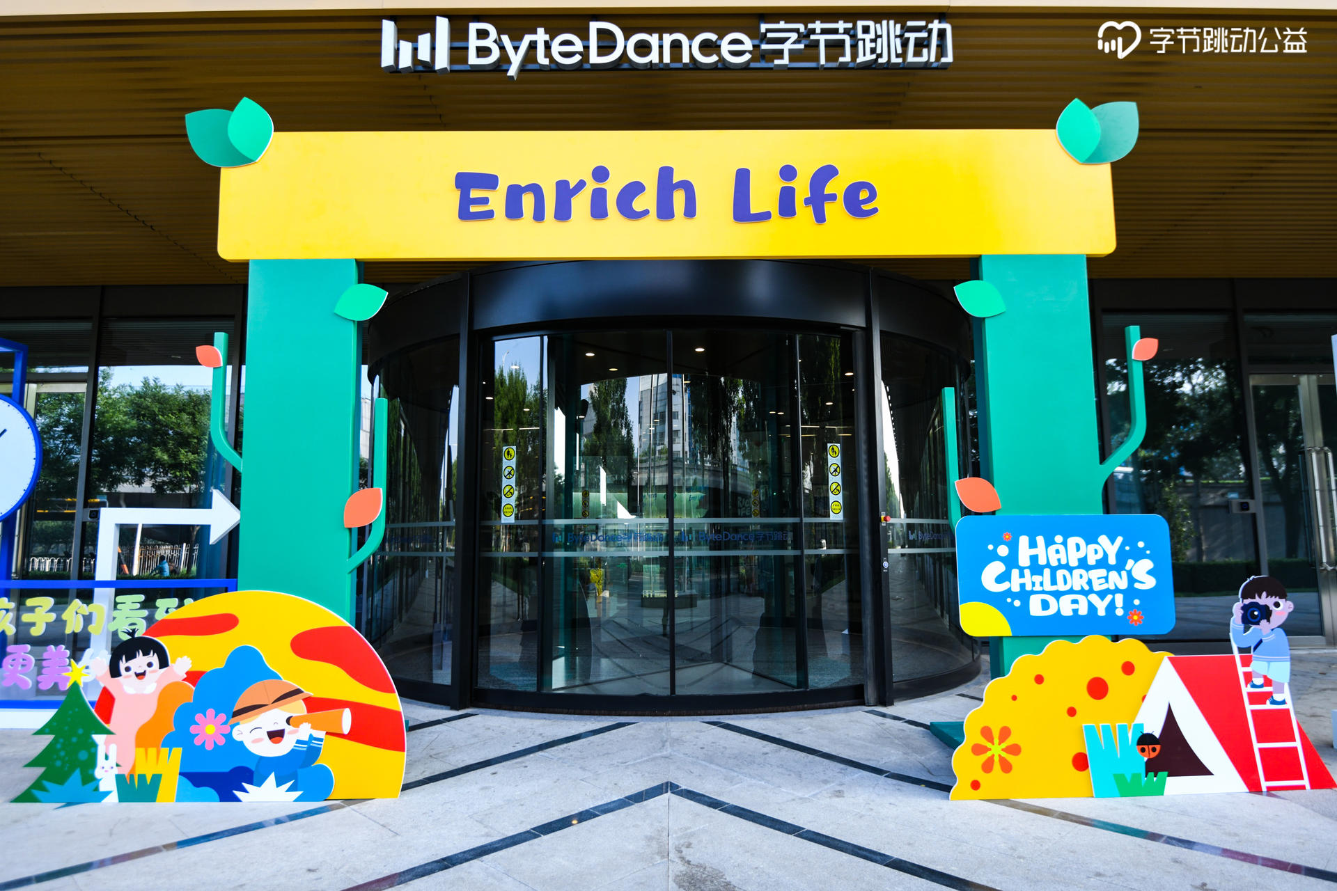 益童伙伴计划启动会活动策划旨在让孩子们看到更大更美的世界