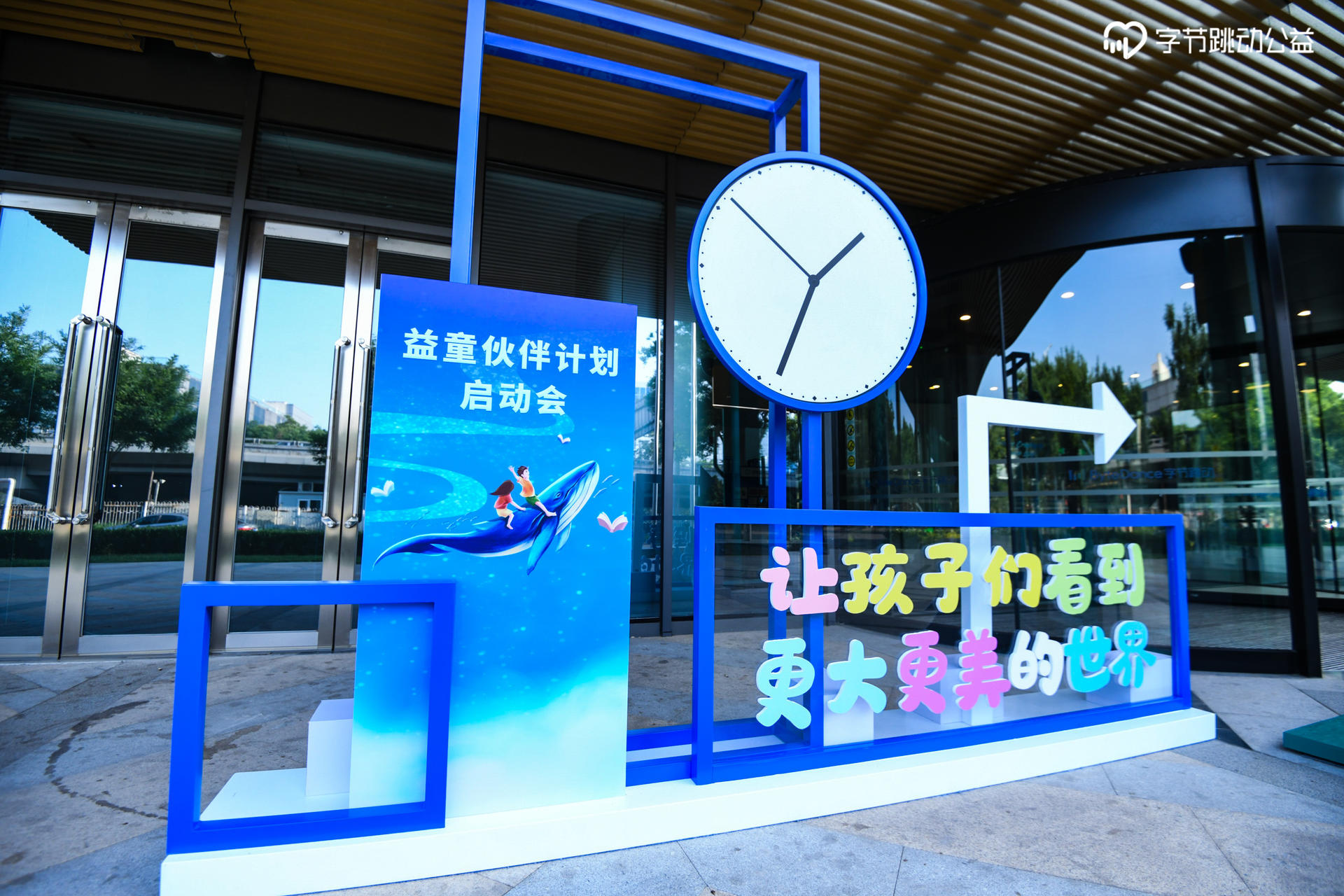 益童伙伴计划启动会活动策划旨在让孩子们看到更大更美的世界