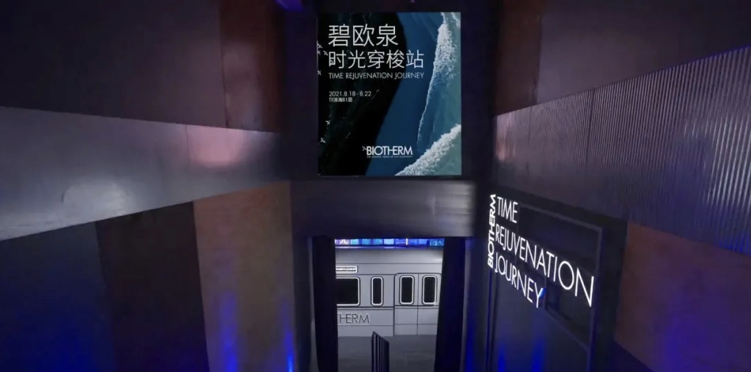 碧欧泉新品发布会活动策划为来宾开启了充满惊喜的时光穿梭之旅