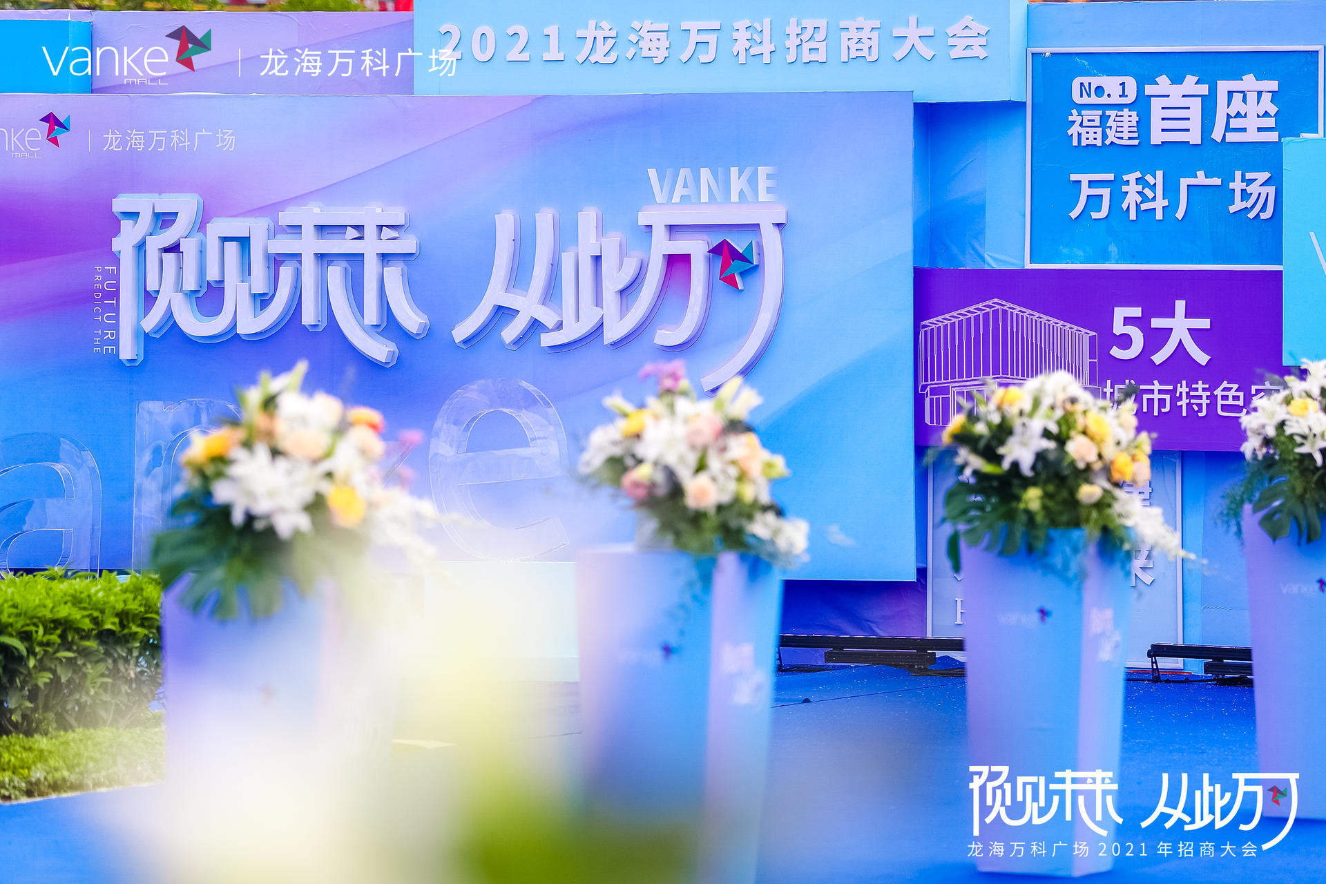 「预见未来，从此万可」招商活动策划火爆开启，业态标杆品牌现场签约