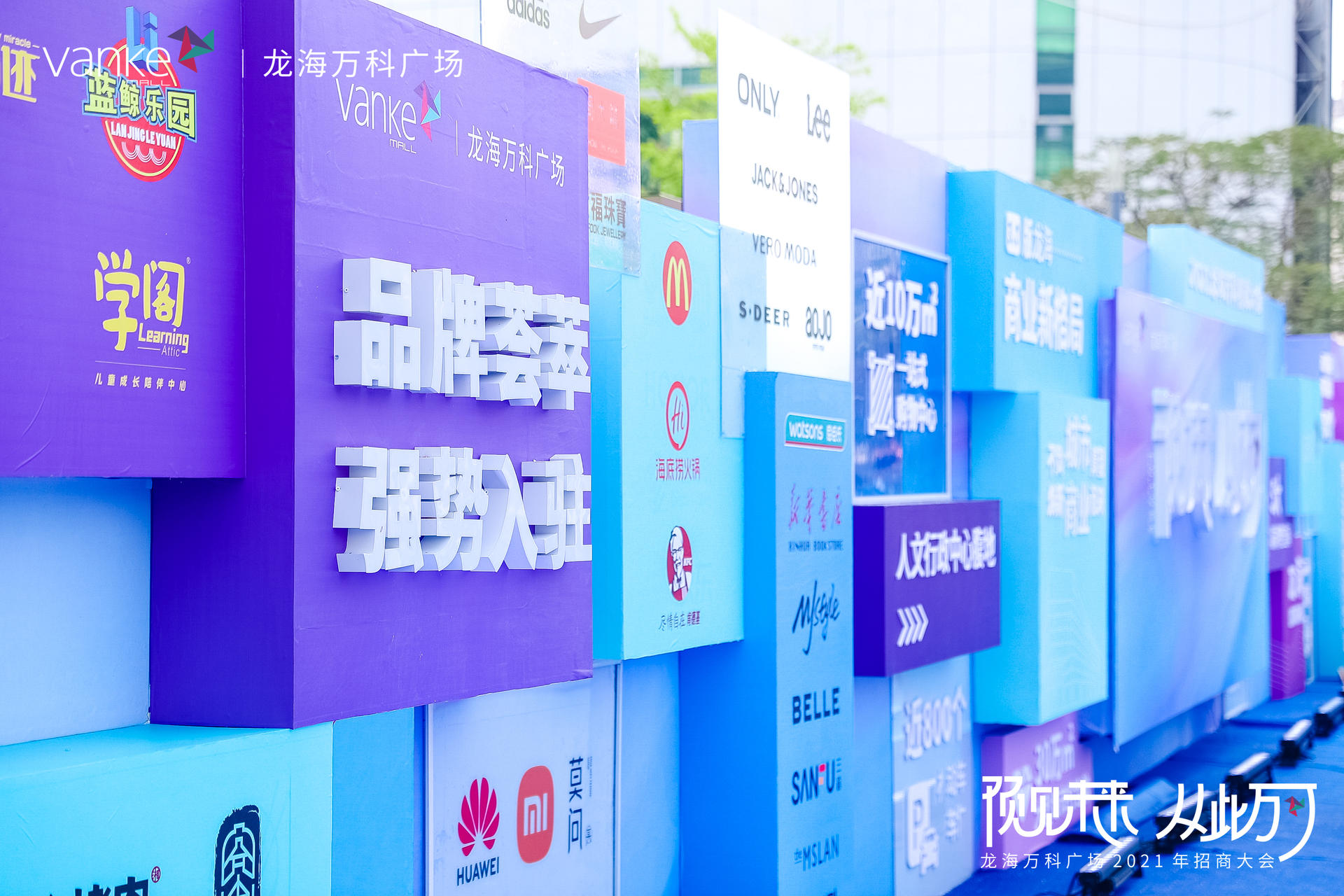 「预见未来，从此万可」招商活动策划火爆开启，业态标杆品牌现场签约